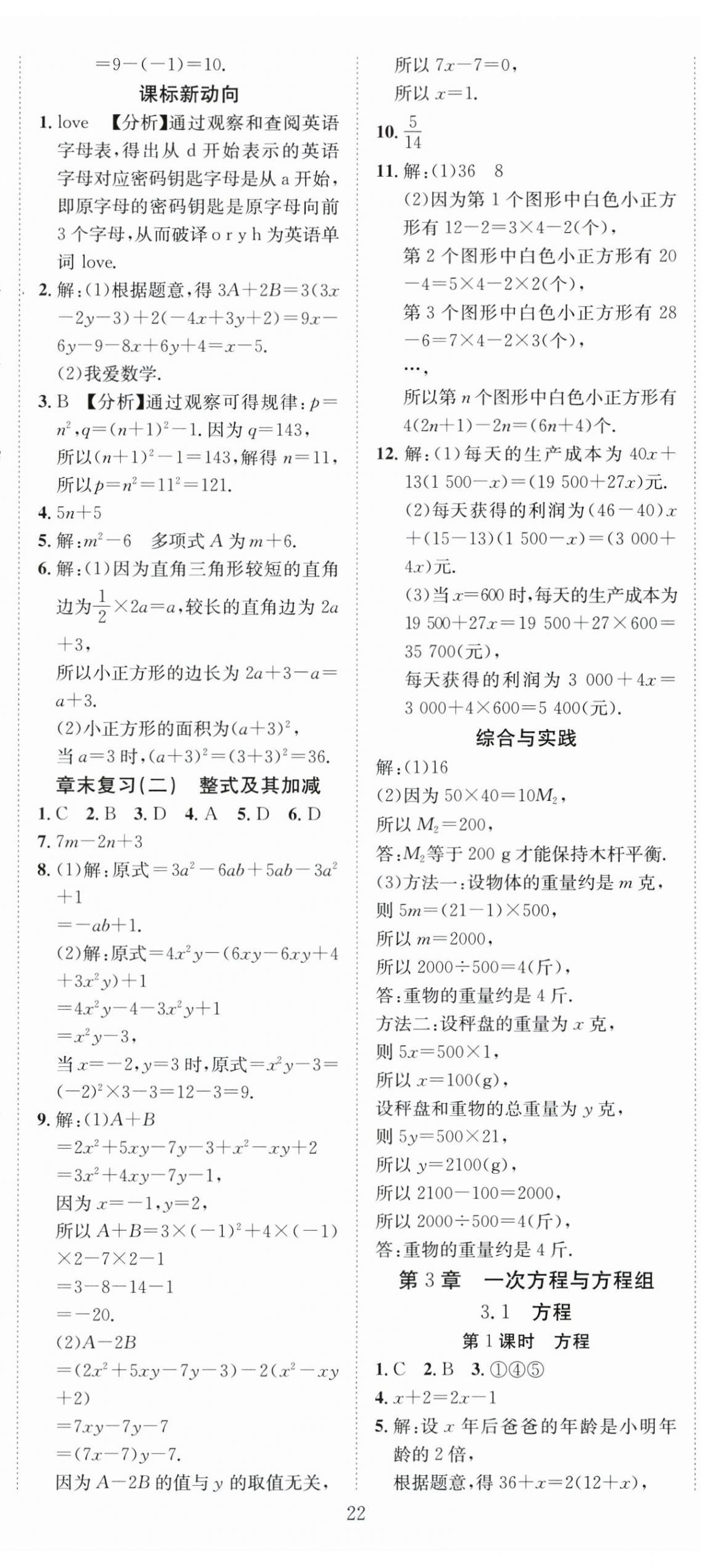 2025年暢行課堂七年級數學上冊滬科版 第17頁