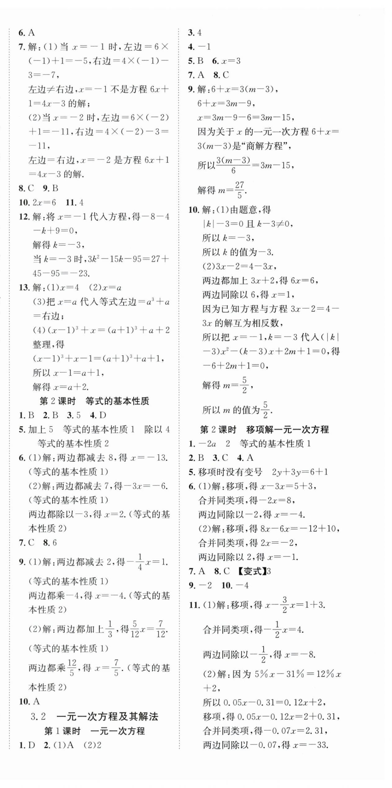 2025年暢行課堂七年級數學上冊滬科版 第18頁