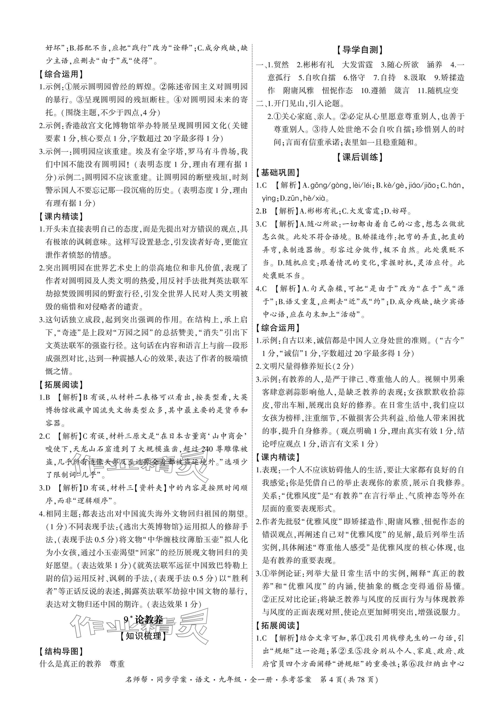 2025年名師幫同步學案九年級語文全一冊人教版 參考答案第4頁