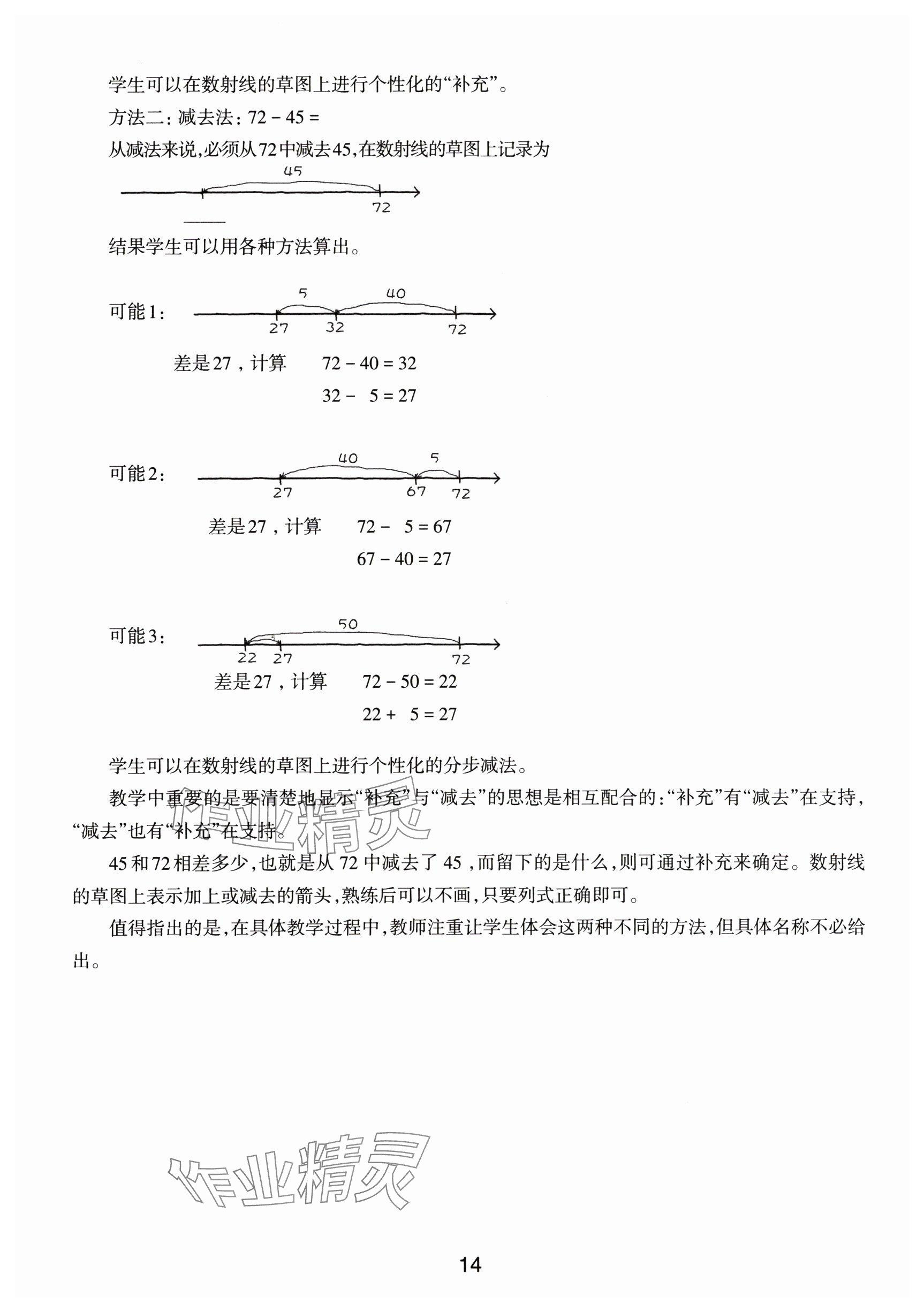 2024年教材課本二年級數(shù)學(xué)下冊滬教版54制 參考答案第14頁
