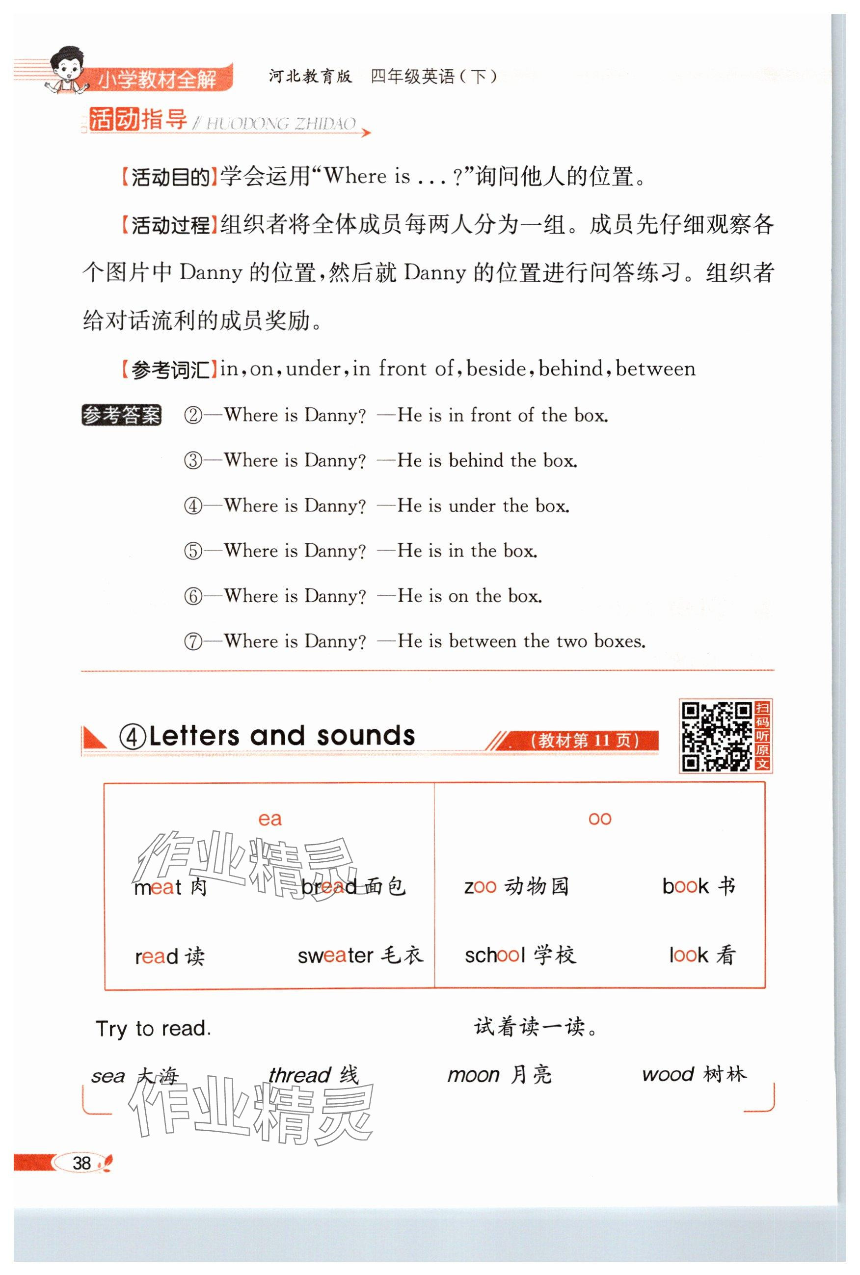 2025年教材課本四年級(jí)英語(yǔ)下冊(cè)冀教版 參考答案第38頁(yè)