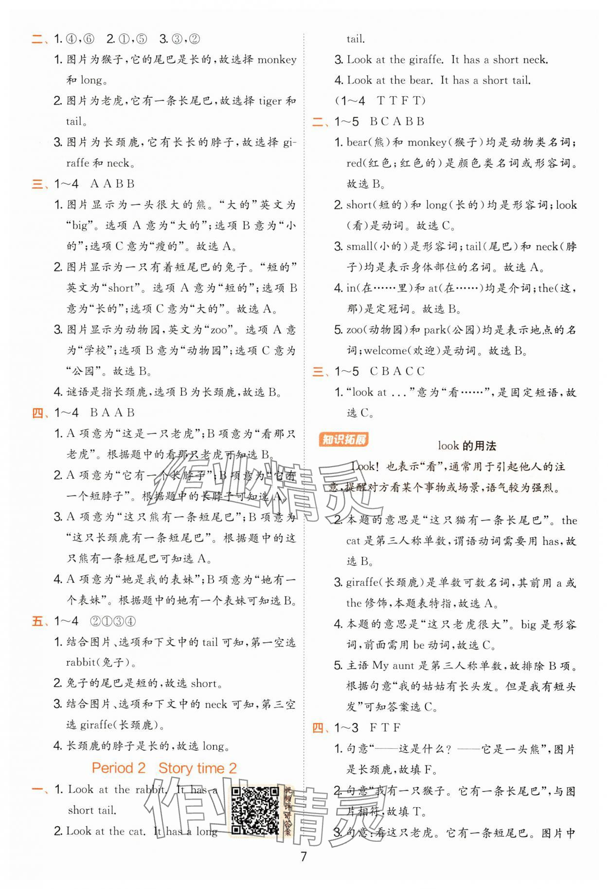 2025年實(shí)驗(yàn)班提優(yōu)訓(xùn)練二年級(jí)英語(yǔ)上冊(cè)譯林版 第7頁(yè)