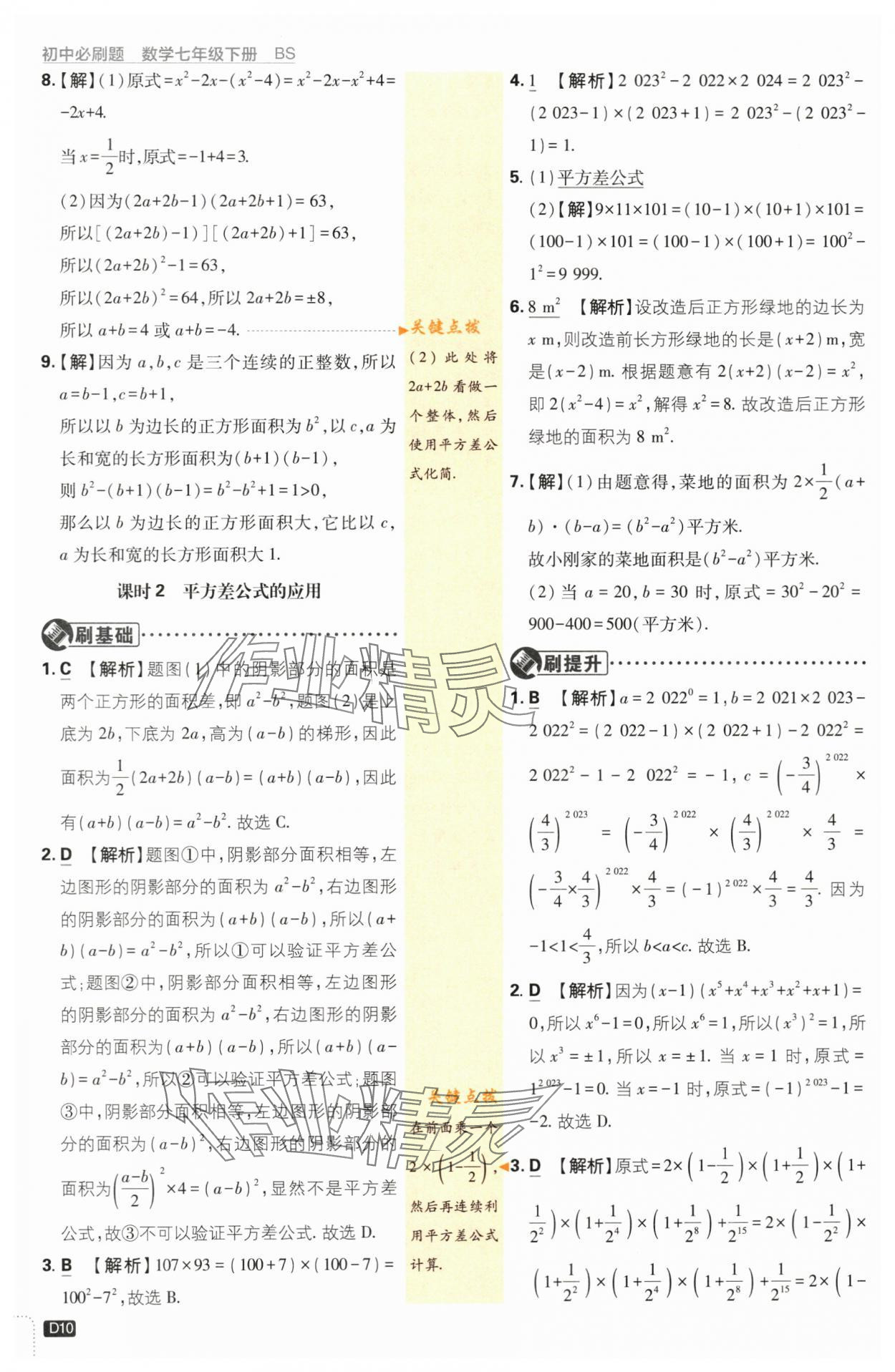 2024年初中必刷題七年級數學下冊北師大版 第10頁