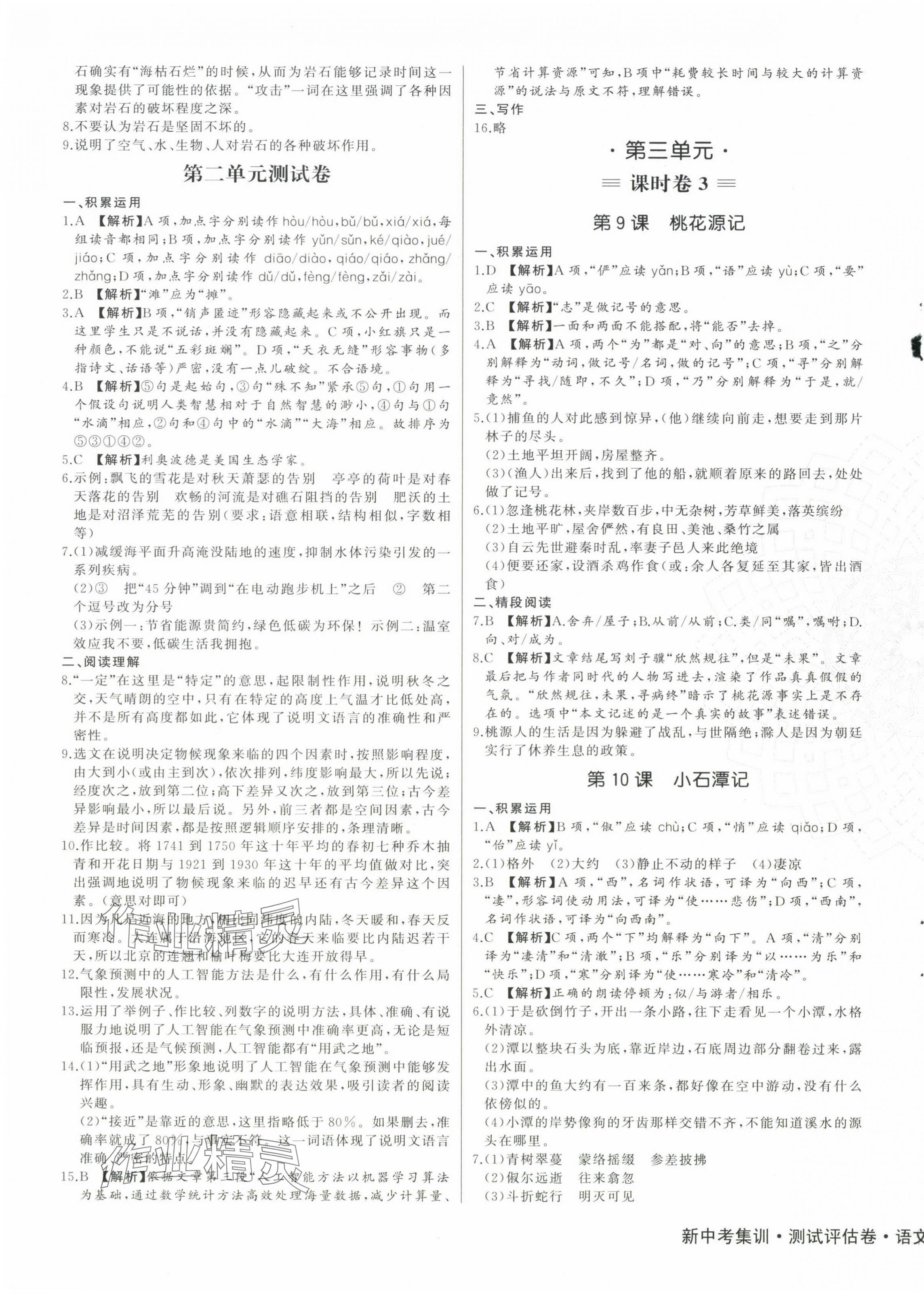 2024年新中考集訓(xùn)測(cè)試評(píng)估卷八年級(jí)語(yǔ)文下冊(cè)人教版 第3頁(yè)