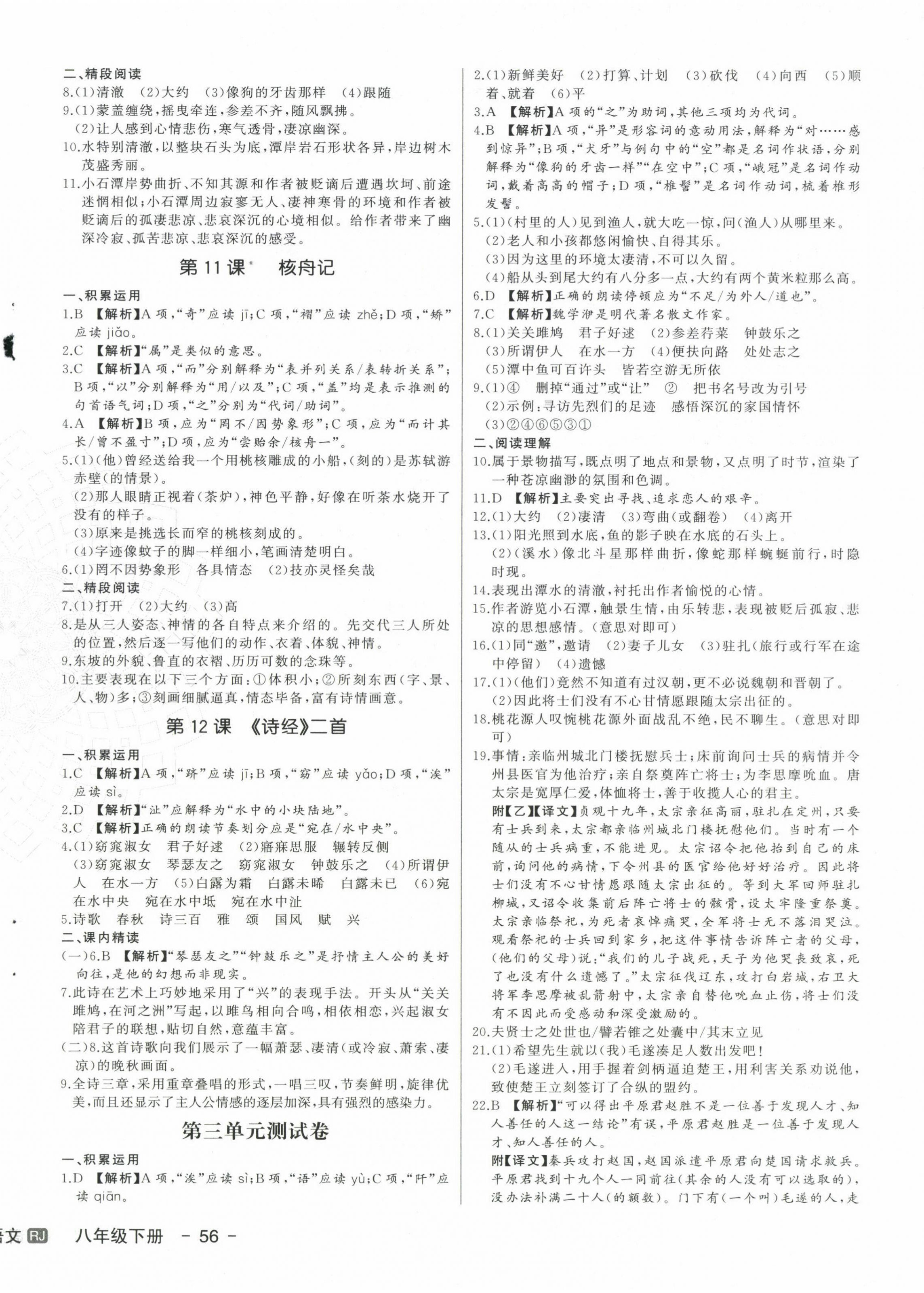 2024年新中考集訓(xùn)測試評估卷八年級語文下冊人教版 第4頁