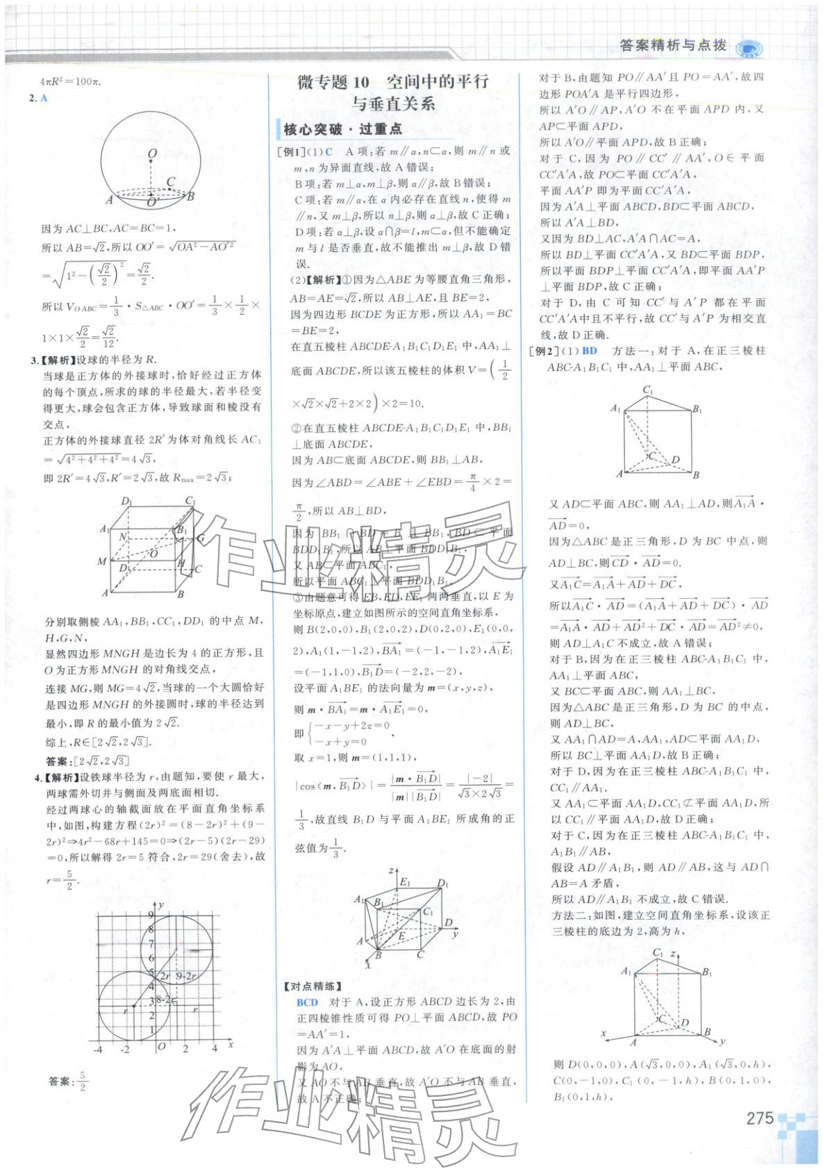 2026年高考專題輔導(dǎo)與訓(xùn)練高中數(shù)學(xué)&nbsp;第23頁