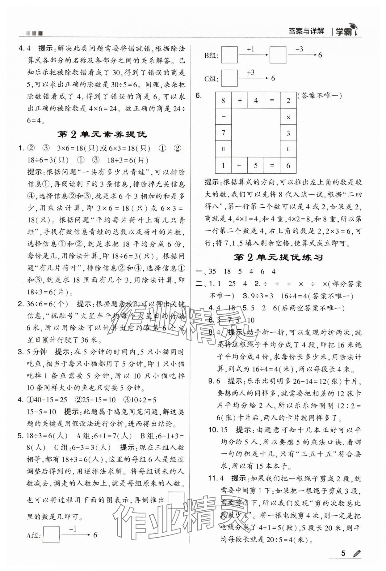 2024年喬木圖書學霸二年級數(shù)學下冊人教版 第5頁