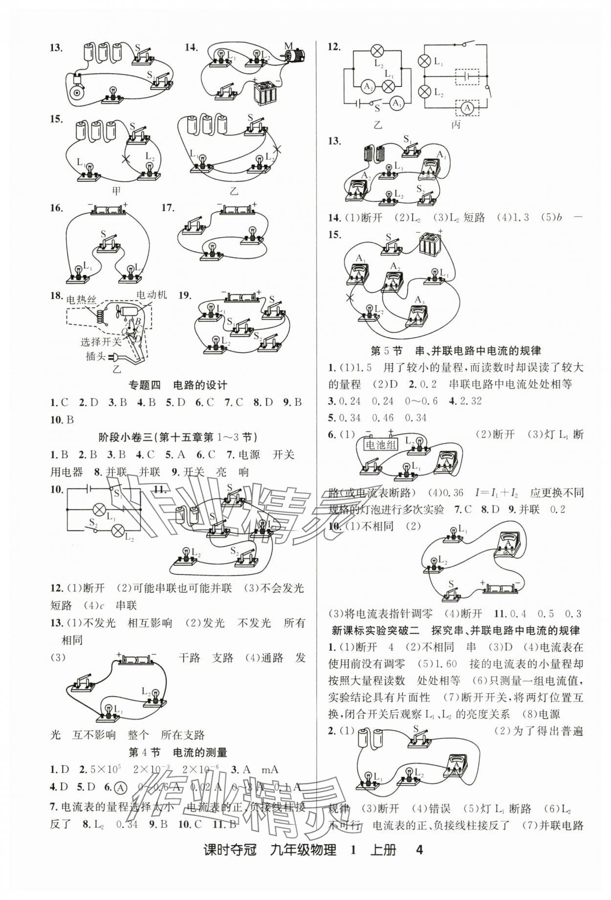 2024年課時(shí)奪冠九年級(jí)物理上冊(cè)人教版湖北專(zhuān)版 第4頁(yè)