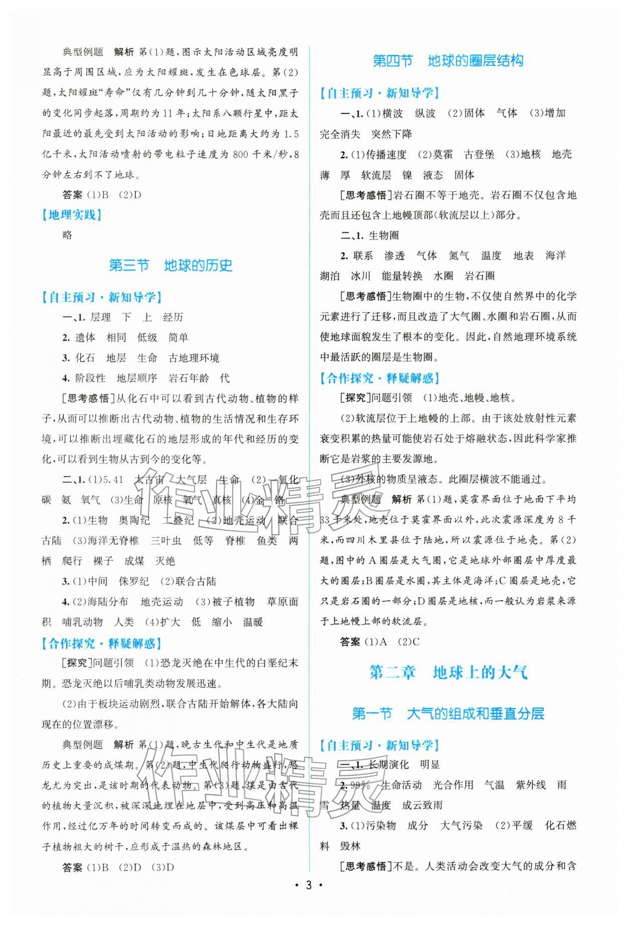 2025年高中同步测控优化设计高中地理必修第一册人教版 参考答案第2页