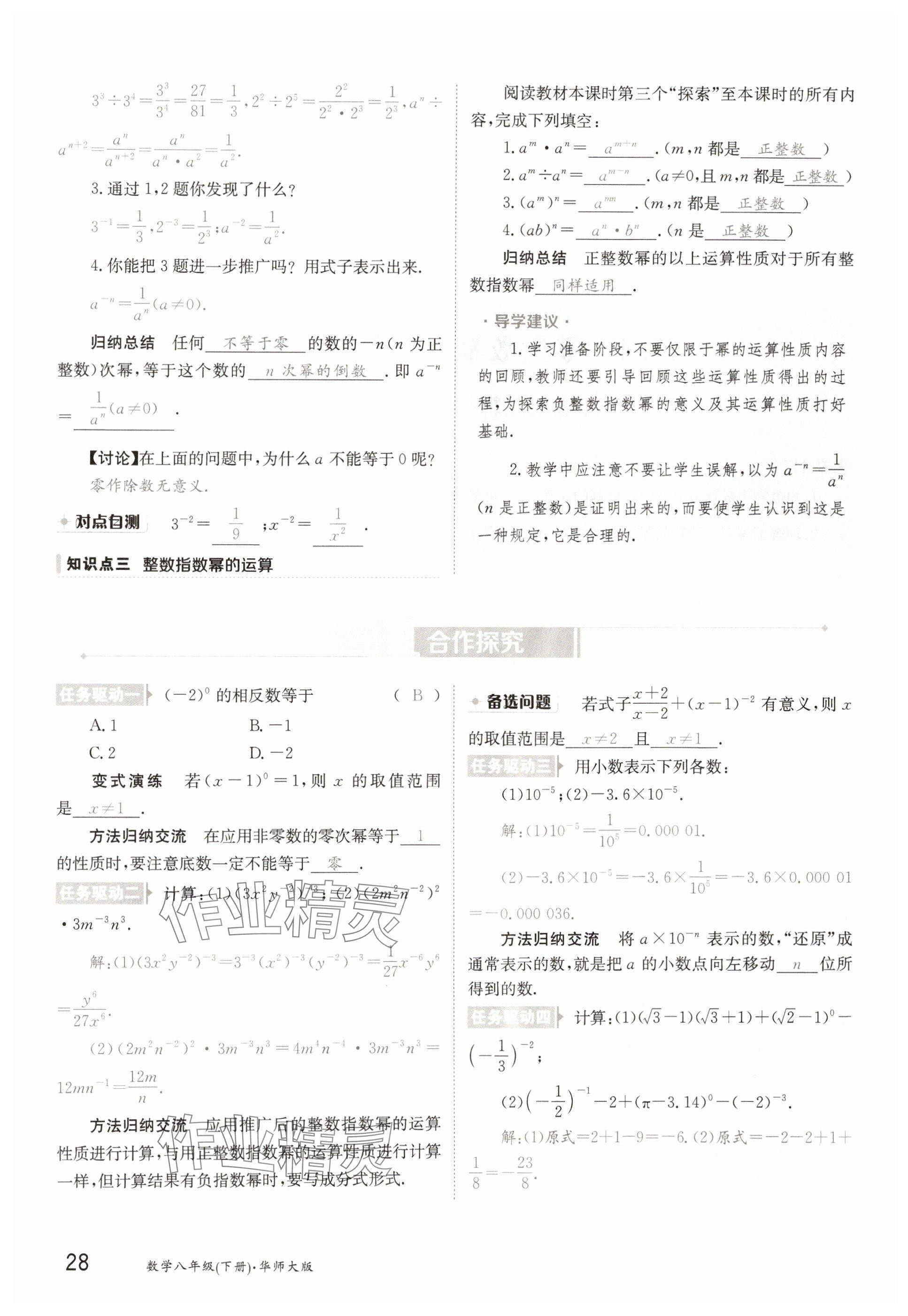2025年金太陽導學案八年級數(shù)學下冊華師大版 參考答案第28頁