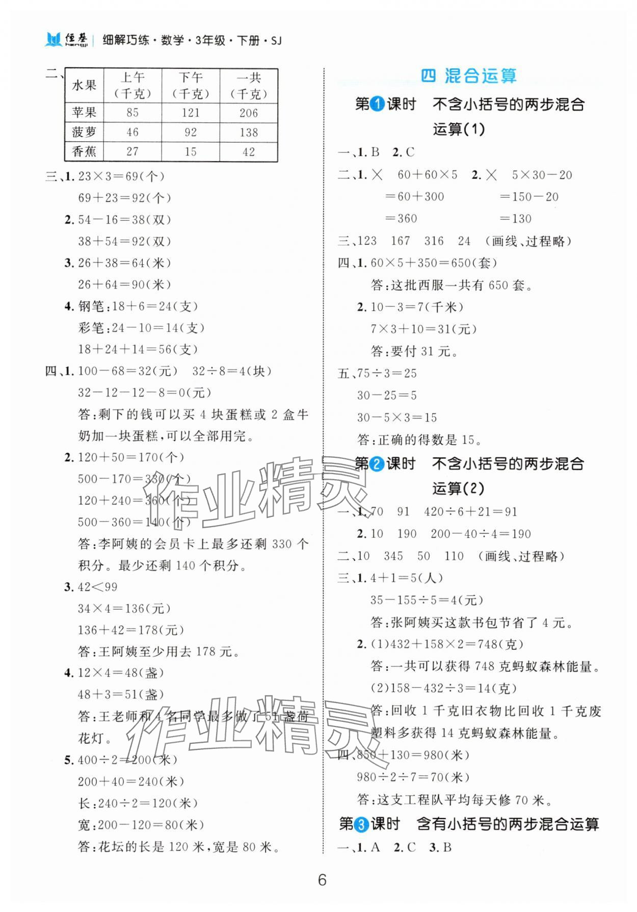 2025年細解巧練三年級數(shù)學(xué)下冊蘇教版 第6頁