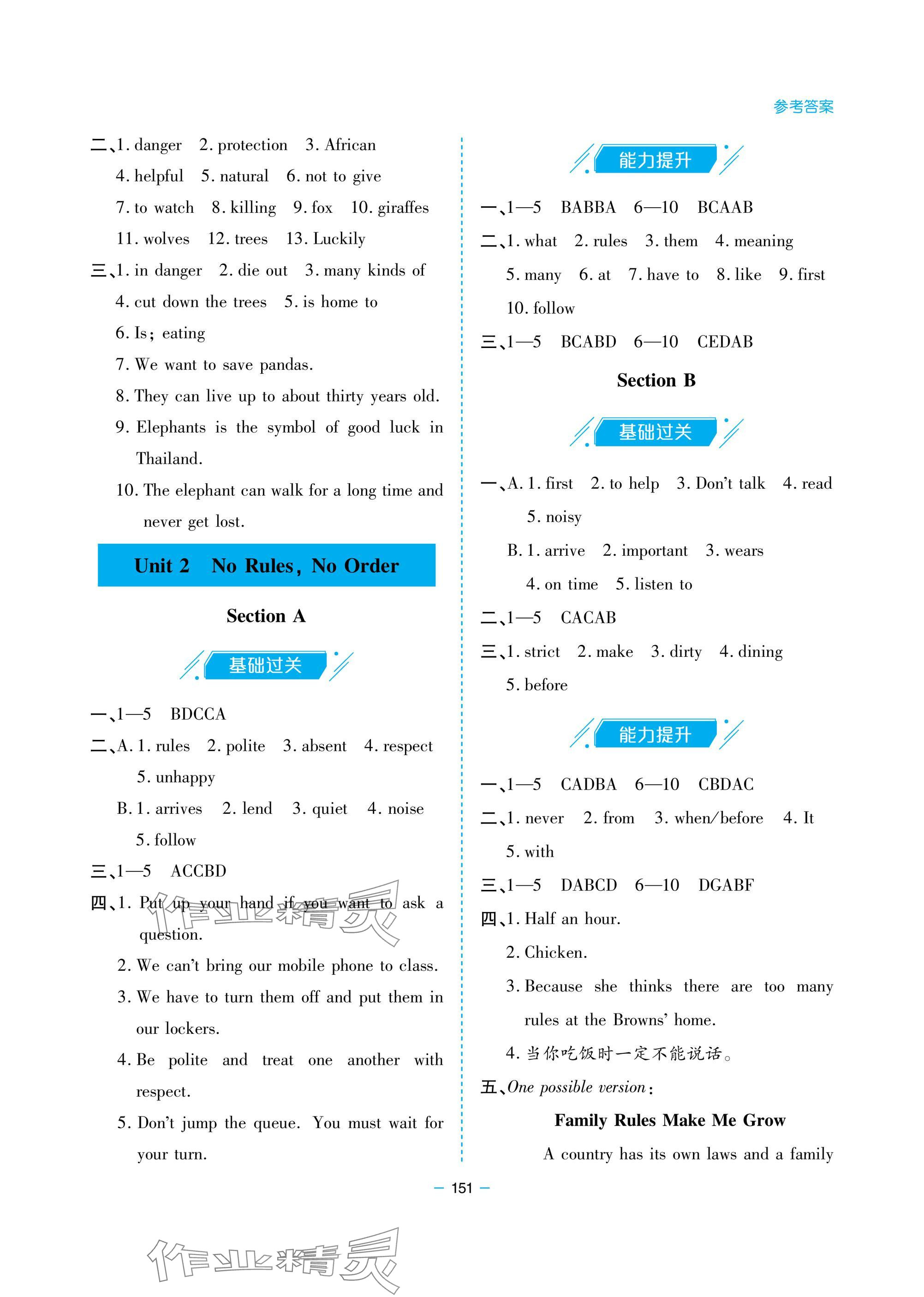 2025年新課堂同步學習與探究七年級英語下冊人教版金鄉專版 參考答案第3頁