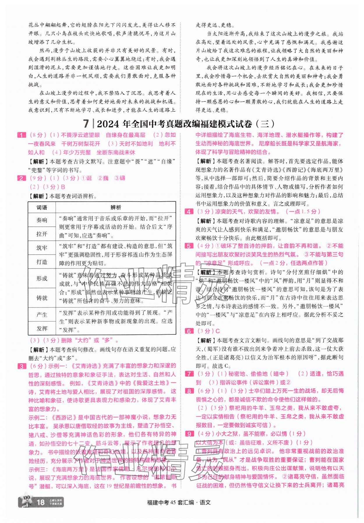 2025年金考卷福建中考45套匯編語文 參考答案第18頁