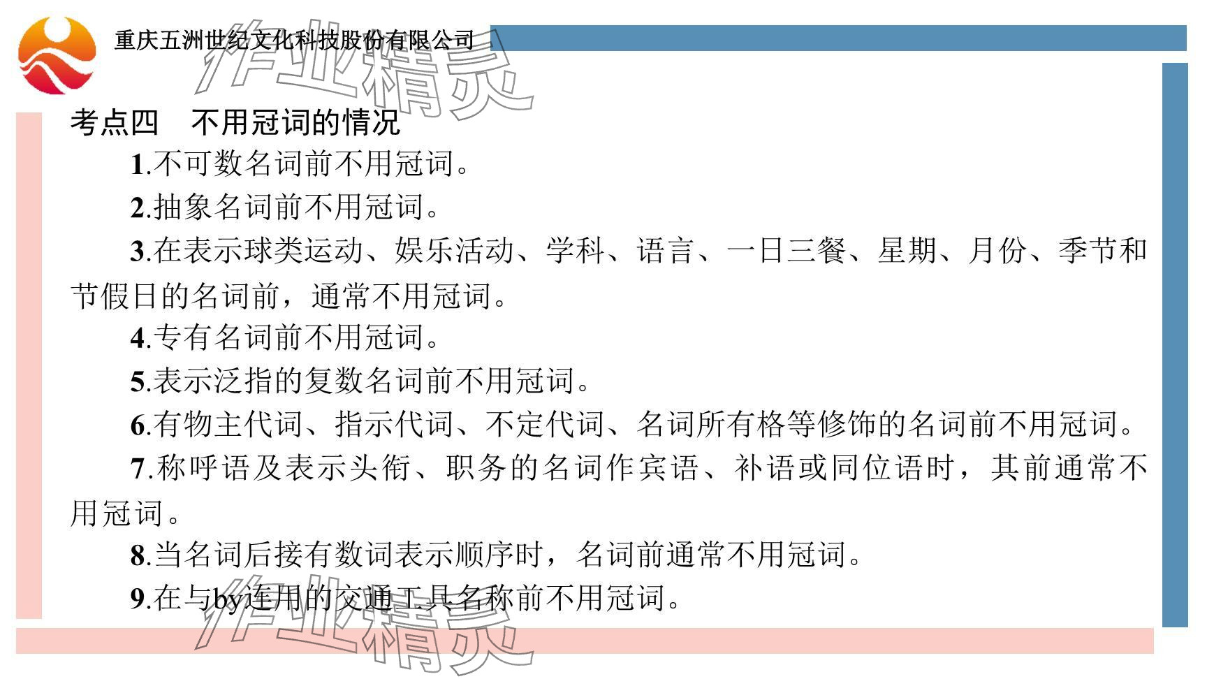 2024年重慶市中考試題分析與復(fù)習(xí)指導(dǎo)英語仁愛版 參考答案第62頁