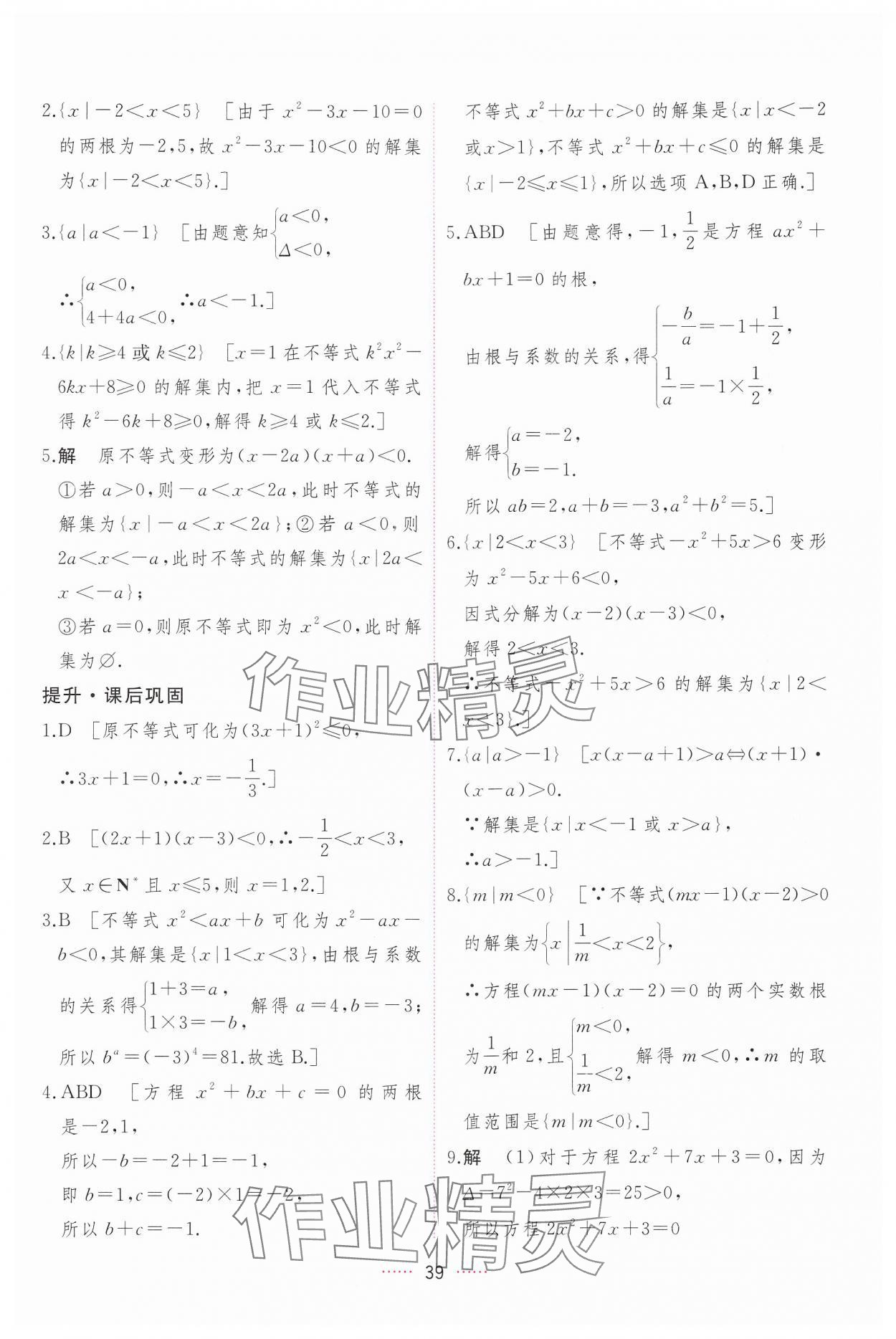 2024年三維隨堂精練高中數(shù)學(xué)必修第一冊(cè)人教版A版 第39頁