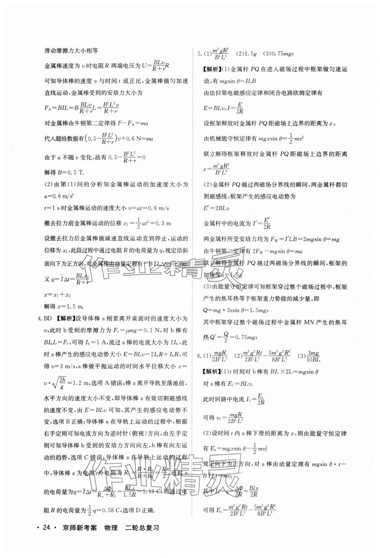 2025年京師新考案物理二輪總復(fù)習(xí) 第24頁(yè)