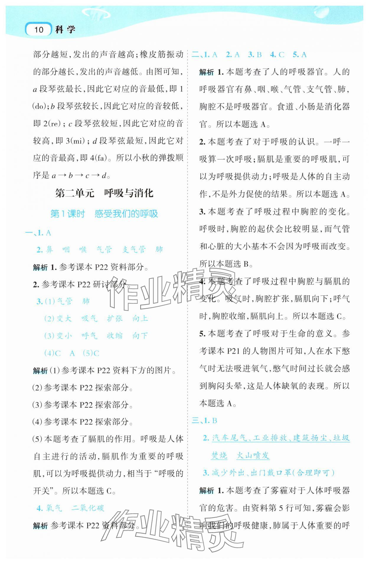 2025年名师面对面先学后练四年级科学上册教科版&nbsp;第10页