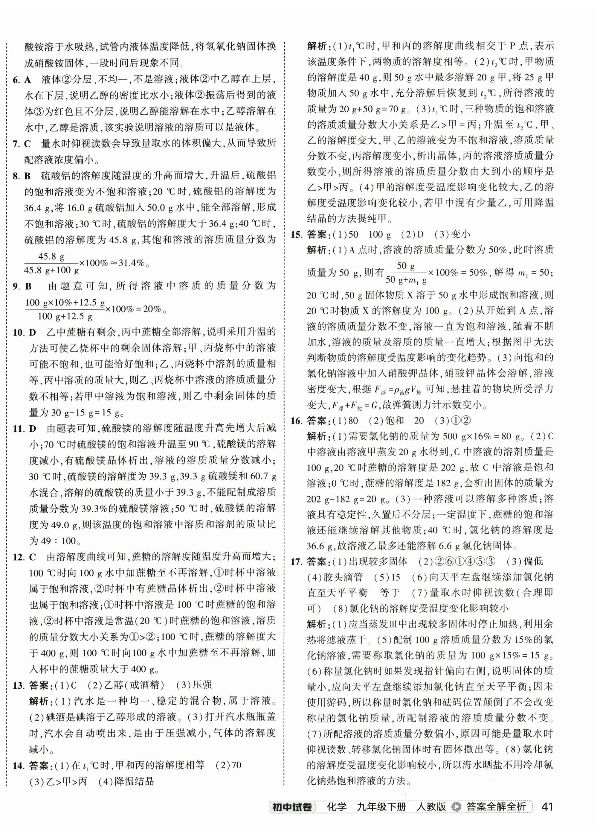 2025年5年中考3年模擬初中試卷九年級化學下冊人教版 第6頁
