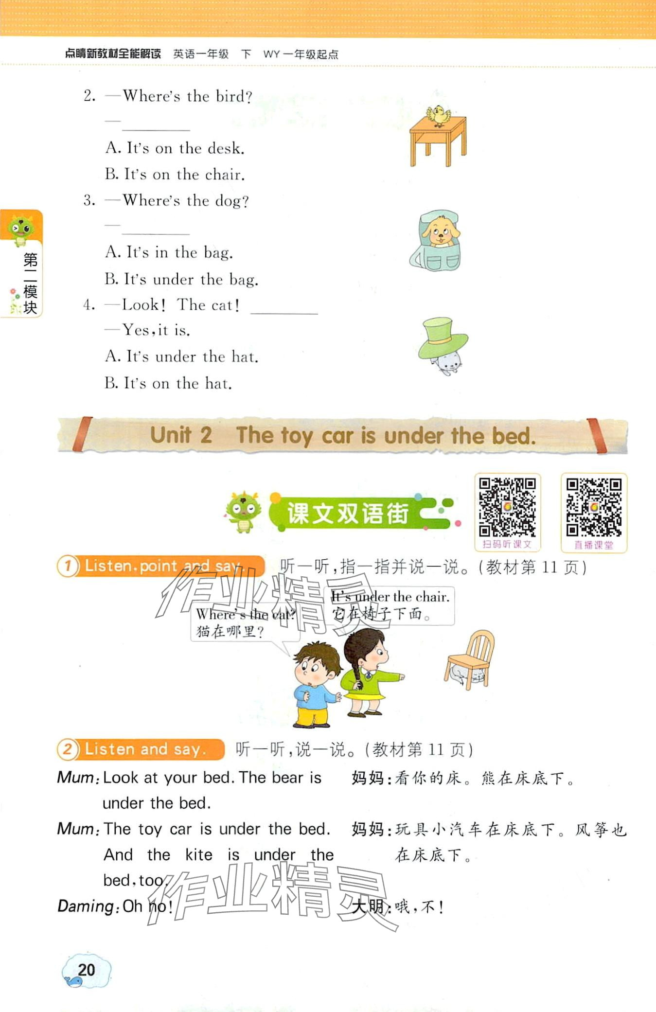 2024年教材课本一年级英语下册外研版一年级起&nbsp;第20页