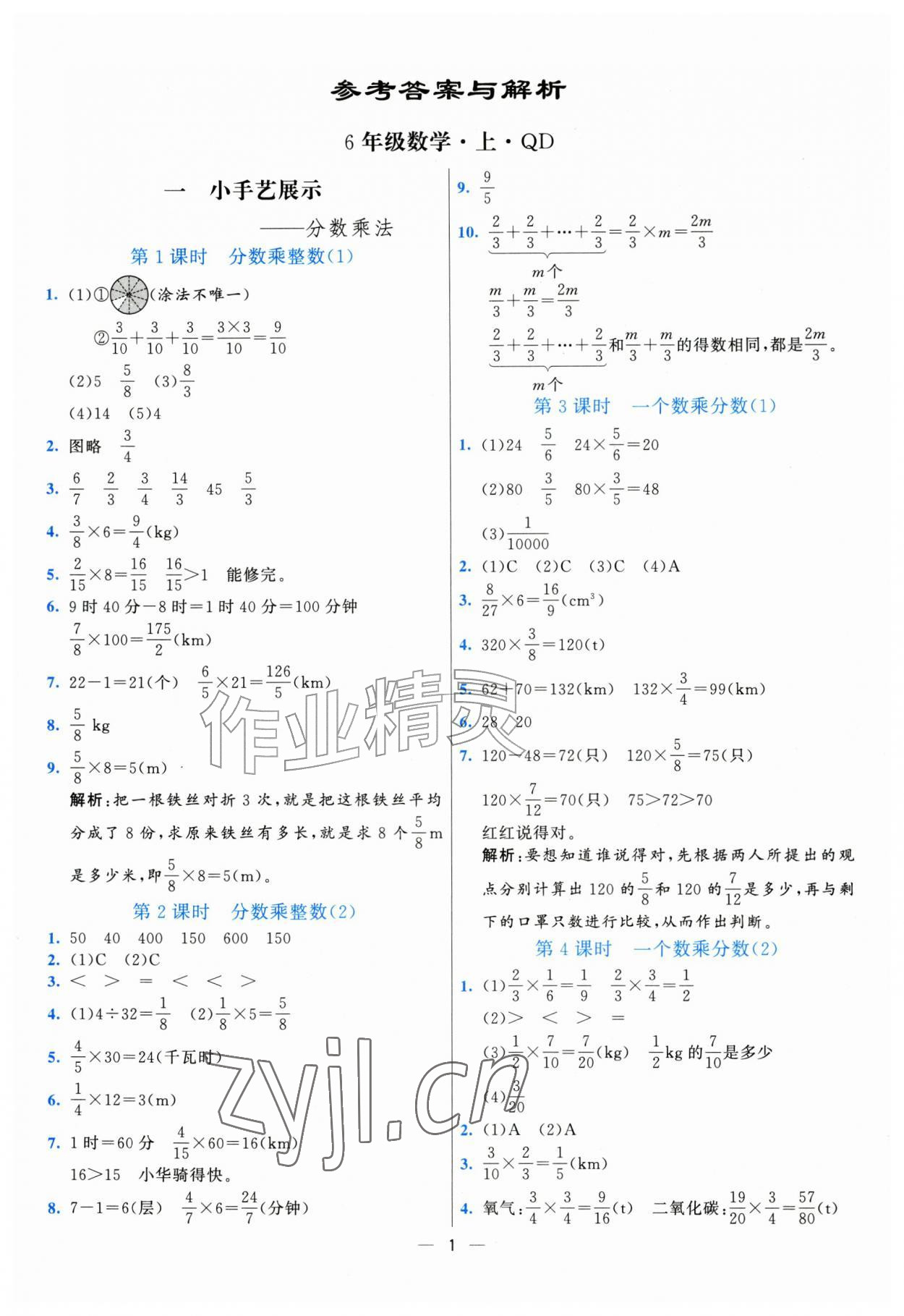 2026年亮点激活提优天天练六年级数学上册青岛版&nbsp;第1页