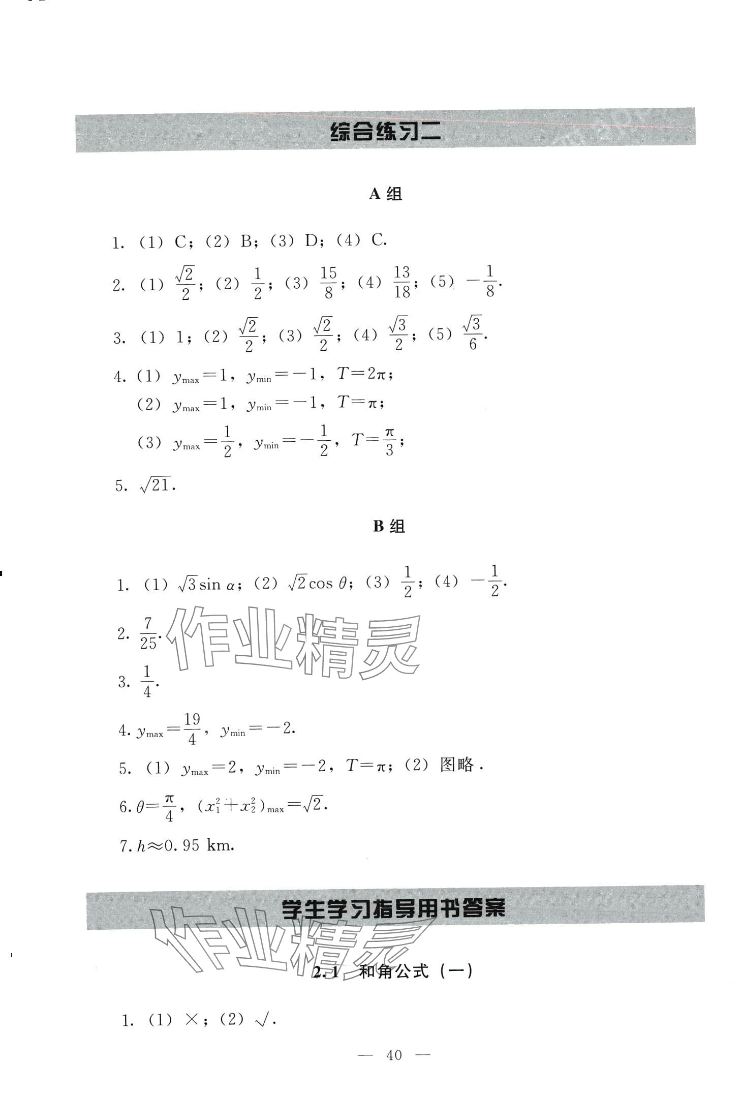 2024年學生學習指導用書中職數(shù)學 第39頁