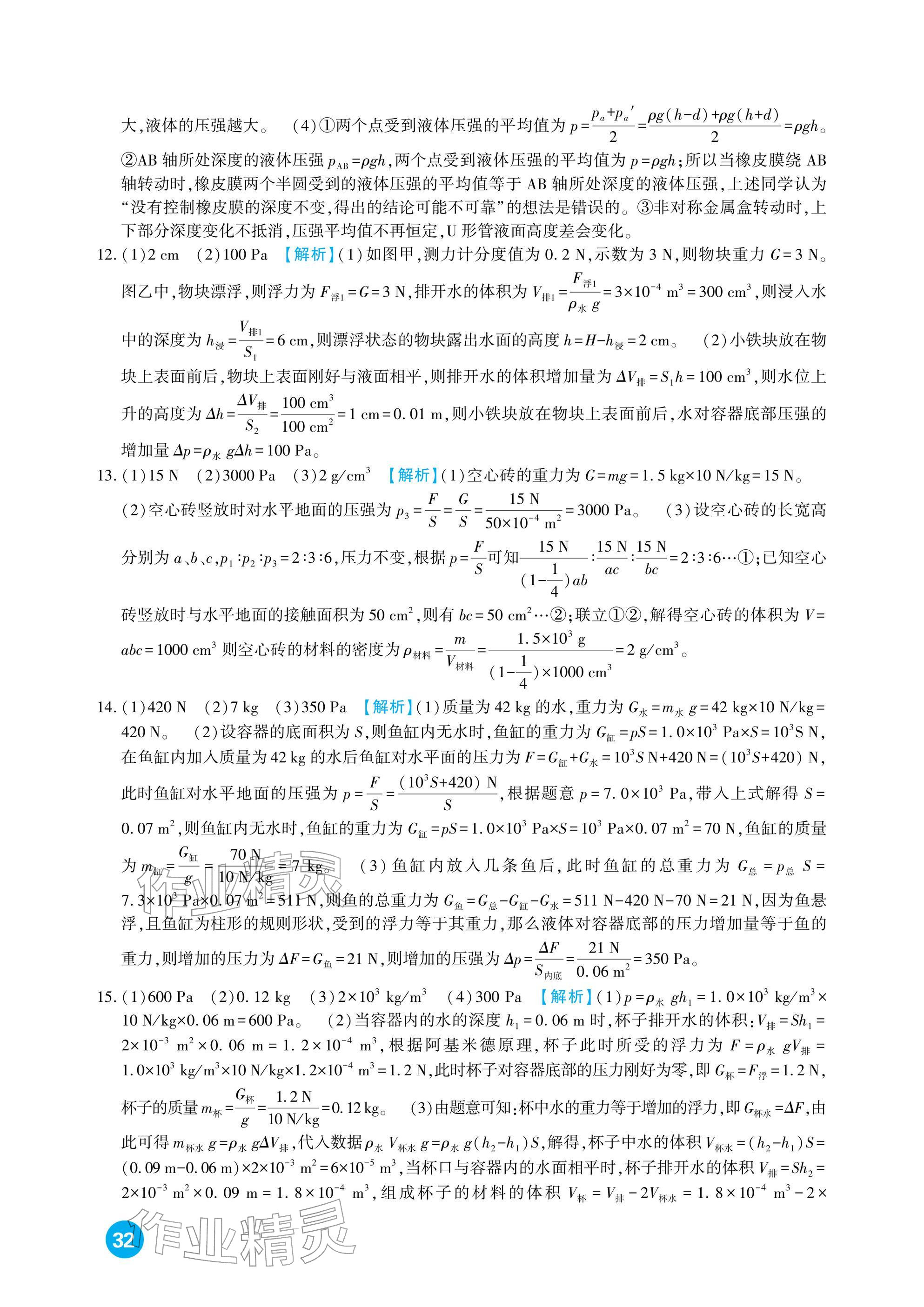 2026年中考总复习新疆文化出版社物理&nbsp;参考答案第32页