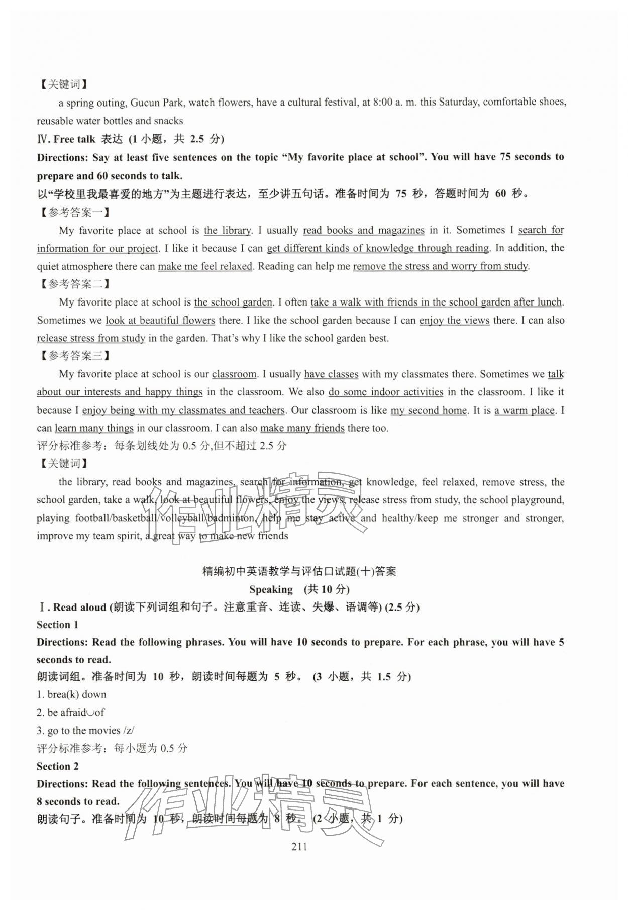 2026年精编初中英语教学与评估九年级&nbsp;第21页