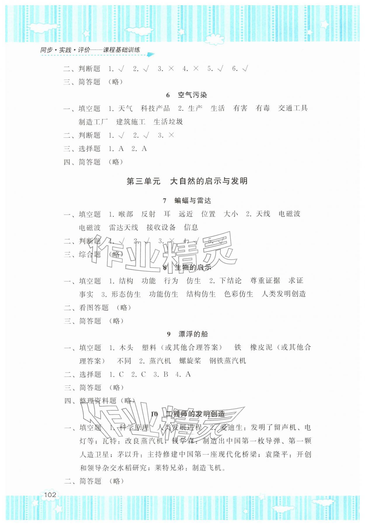 2026年同步实践评价课程基础训练湖南少年儿童出版社六年级科学下册冀人版&nbsp;第2页