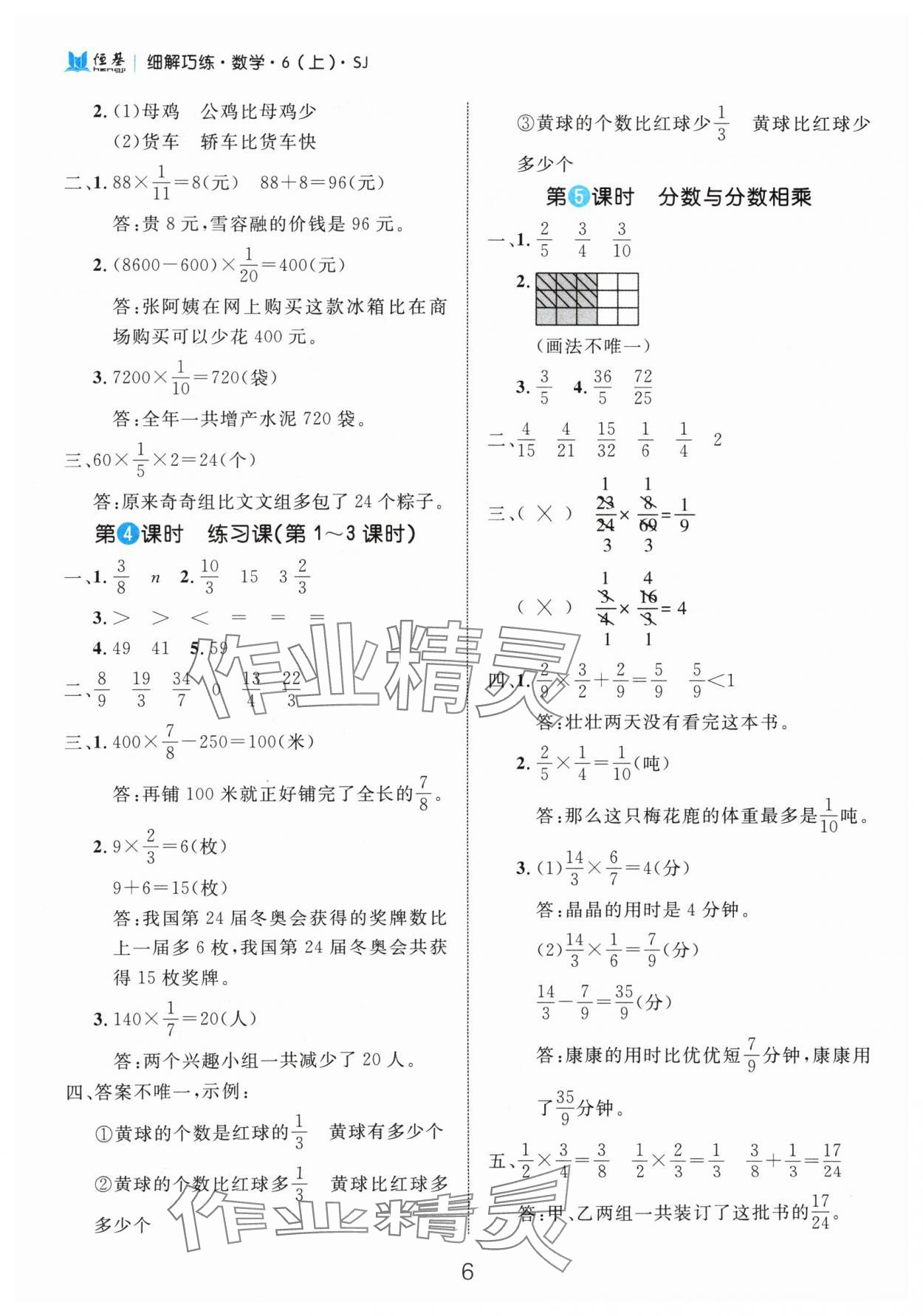 2024年細(xì)解巧練六年級(jí)數(shù)學(xué)上冊(cè)蘇教版 參考答案第6頁(yè)