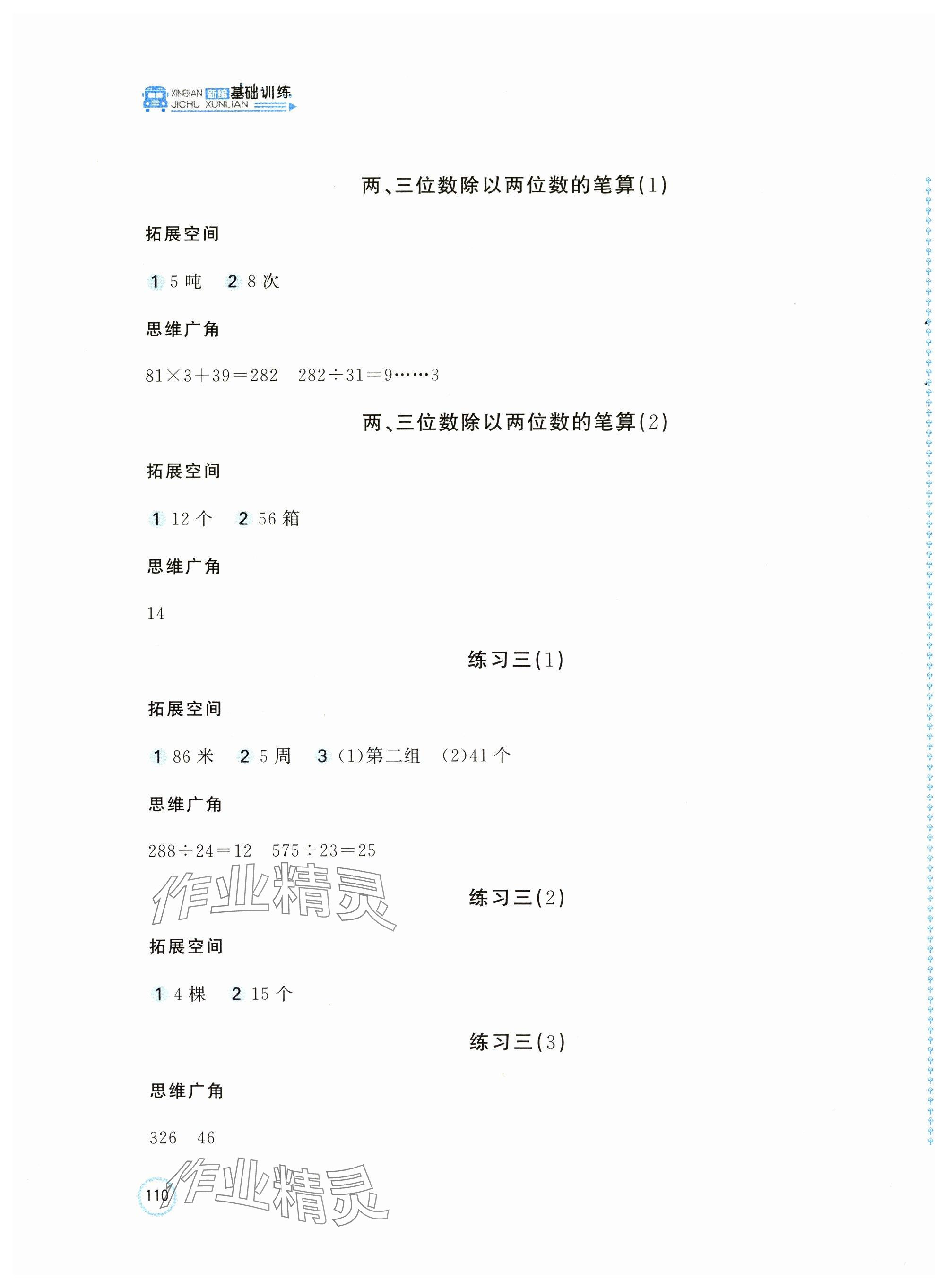 2025年新编基础训练四年级数学上册苏教版 第3页