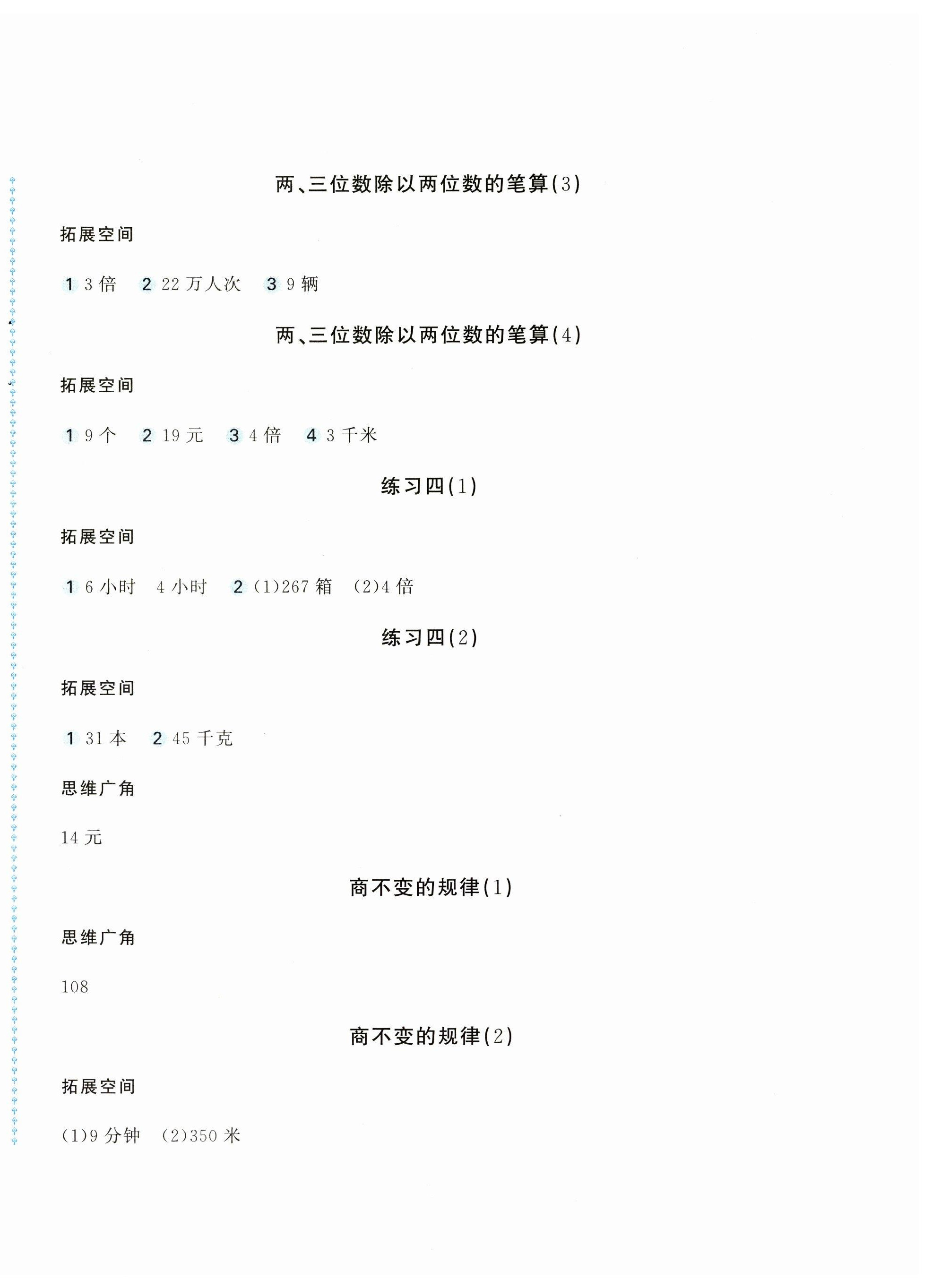 2025年新编基础训练四年级数学上册苏教版 第4页