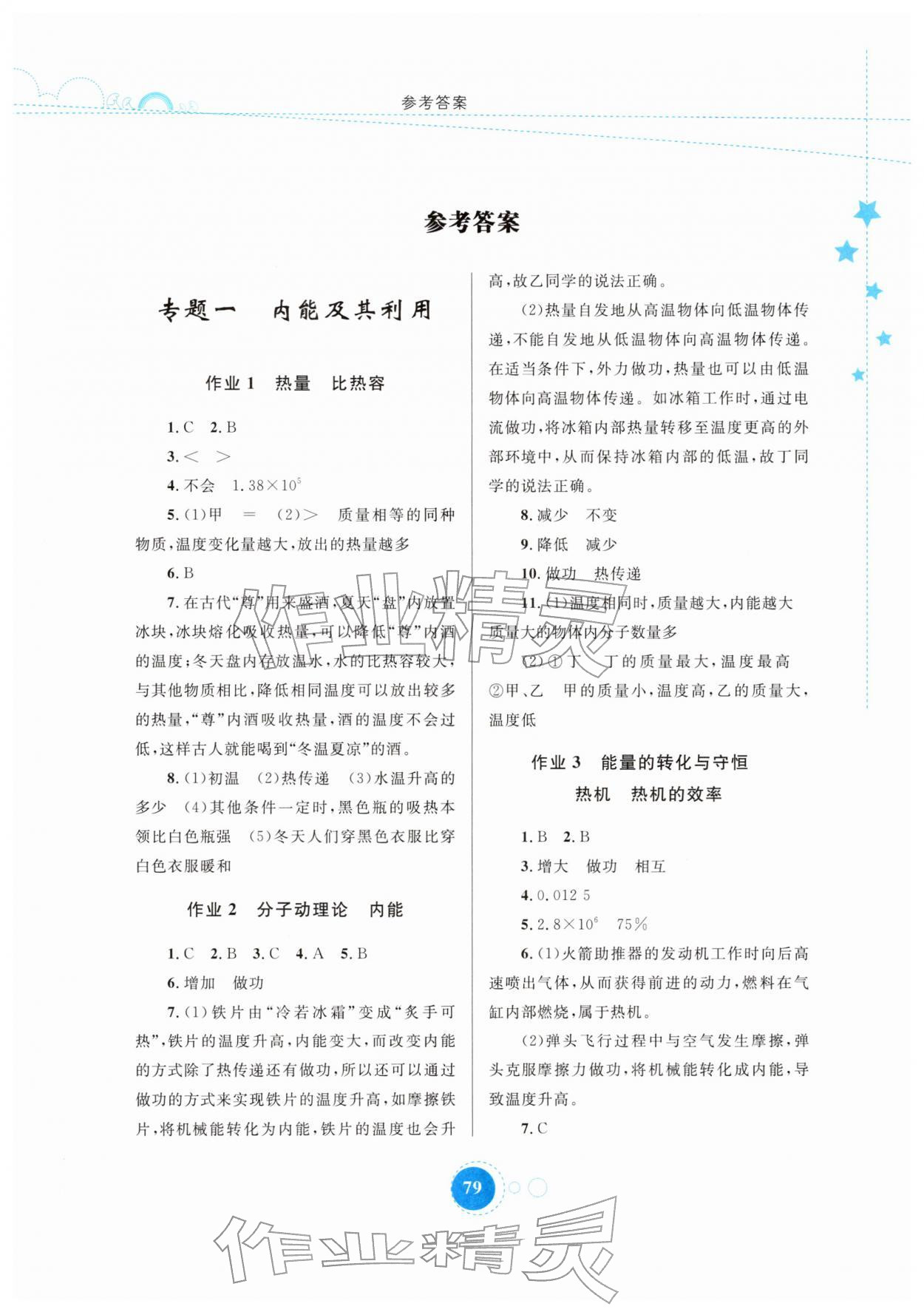 2026年寒假作业内蒙古教育出版社九年级物理&nbsp;第1页