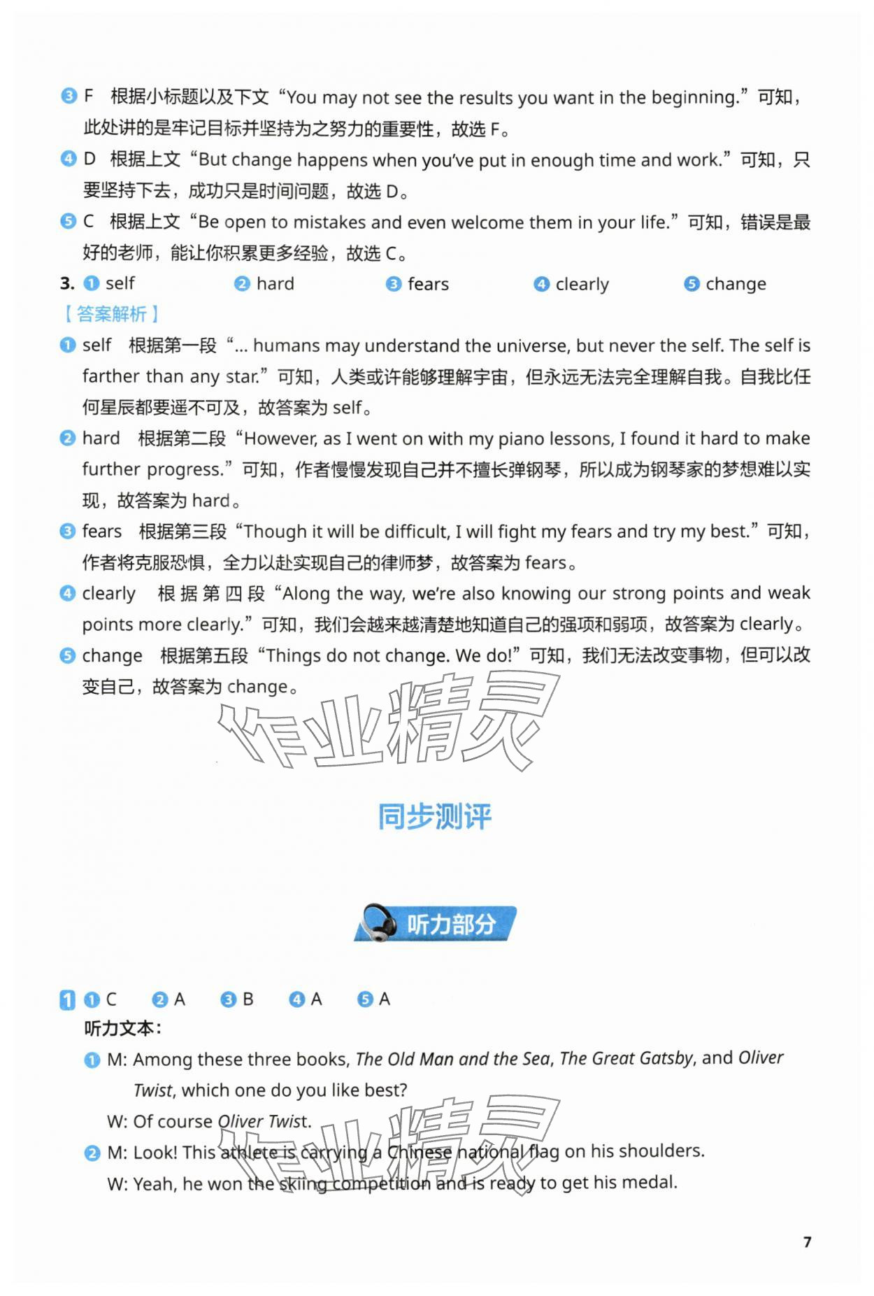 2025年同步练习册外语教学与研究出版社八年级英语上册外研版 第7页