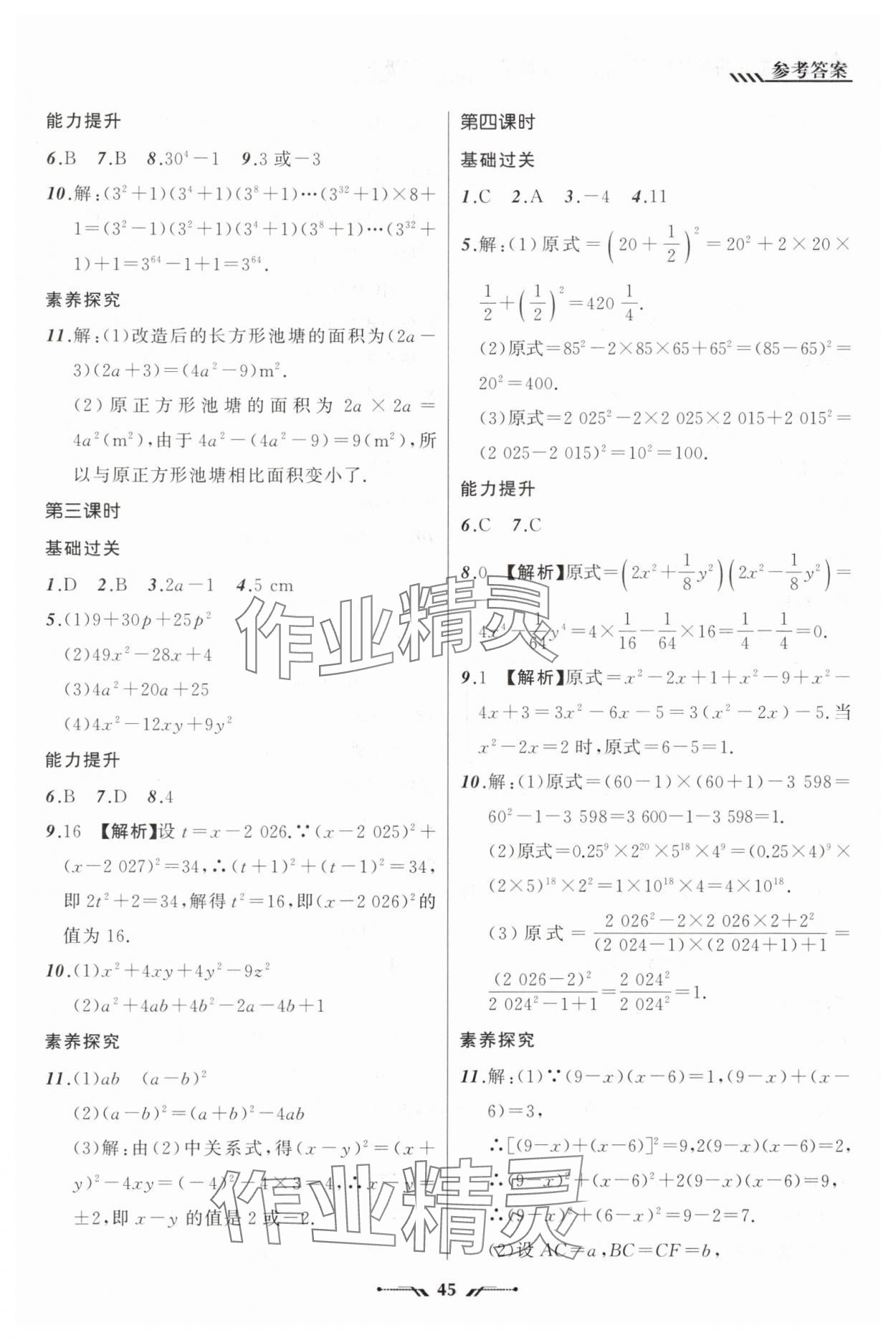 2025年新課程新教材導(dǎo)航學(xué)七年級數(shù)學(xué)下冊北師大版 參考答案第3頁