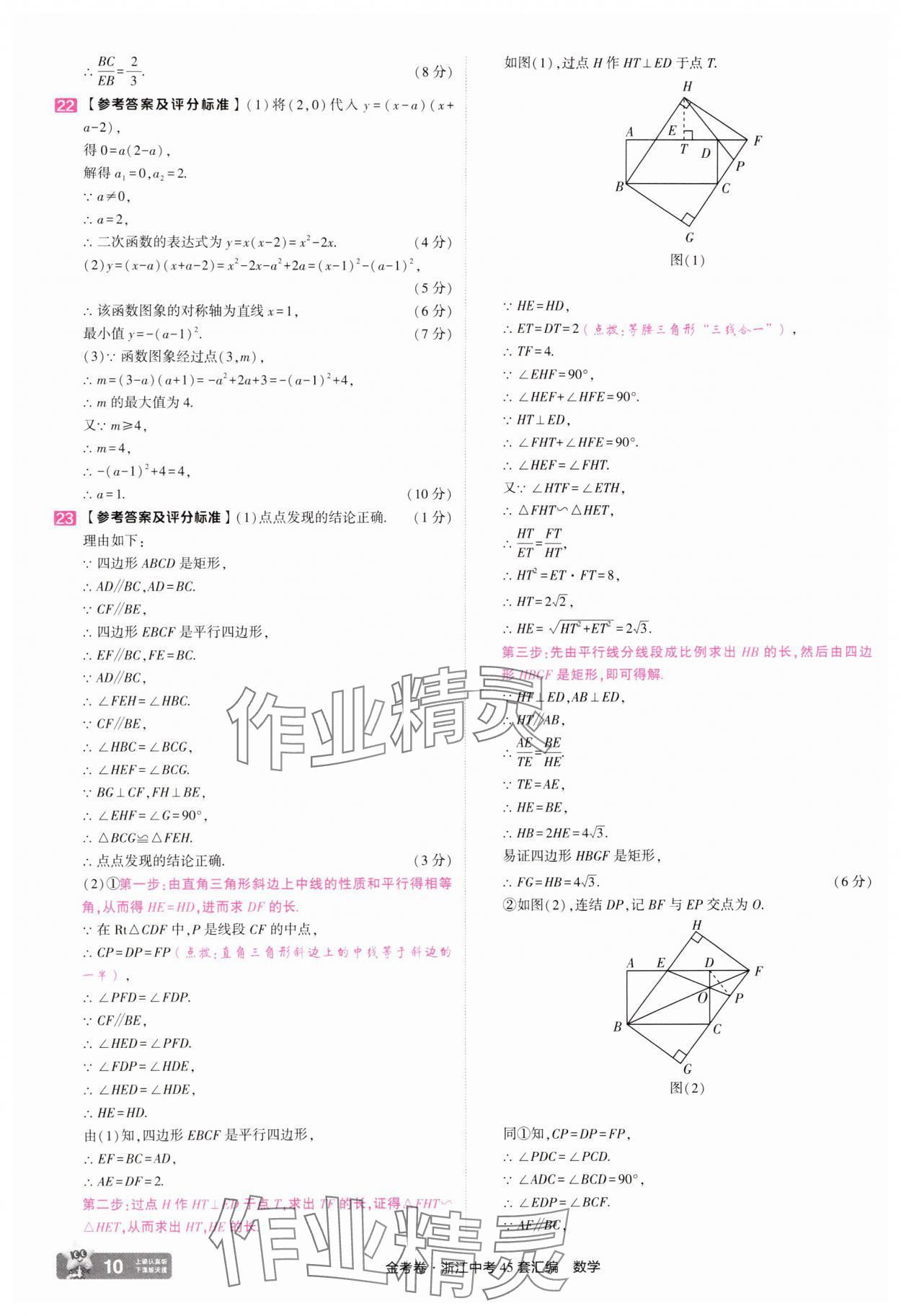 2025年金考卷浙江中考45套匯編數學浙江專版 參考答案第10頁