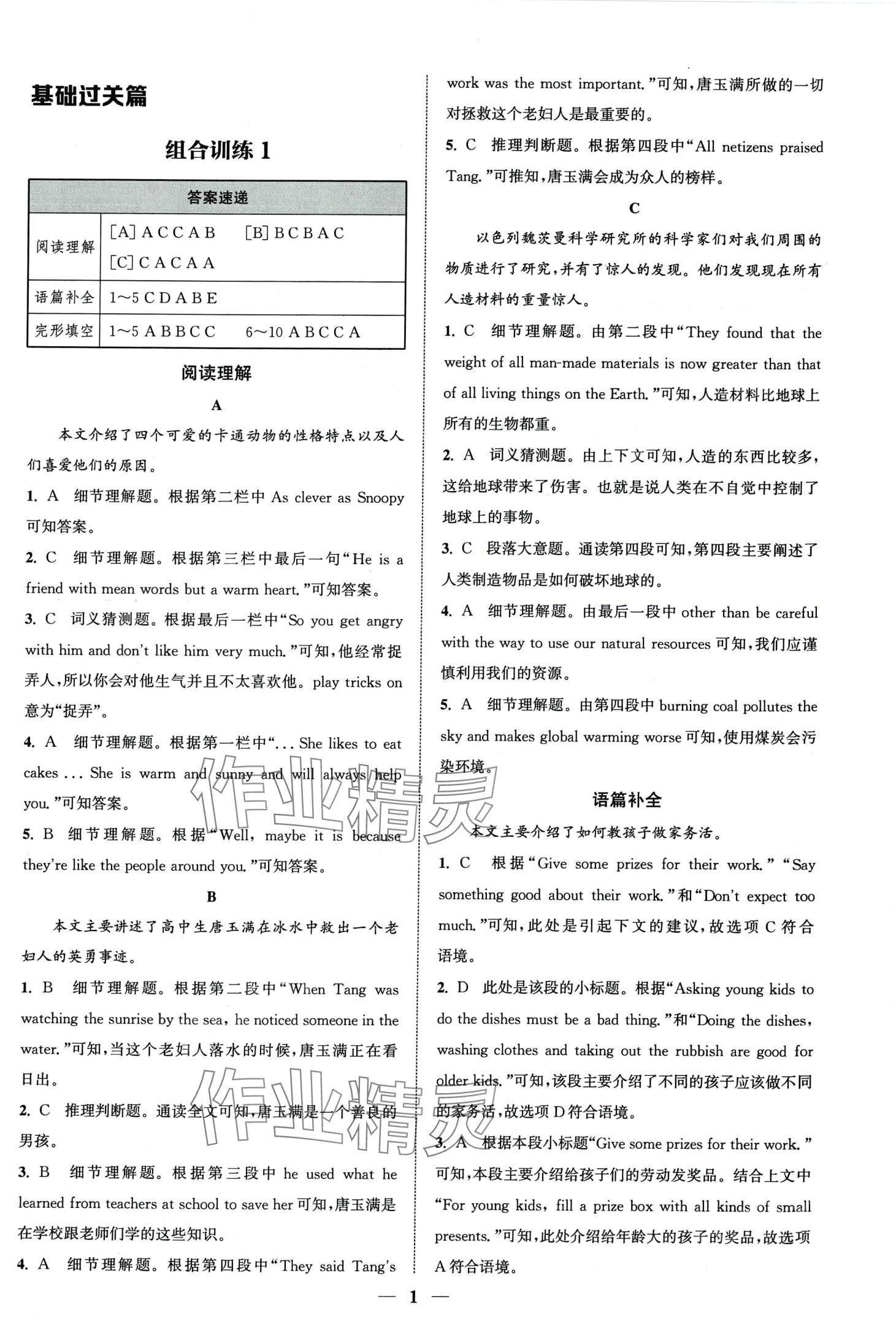 2024年通城學(xué)典組合訓(xùn)練八年級英語全一冊湖南專版 第1頁