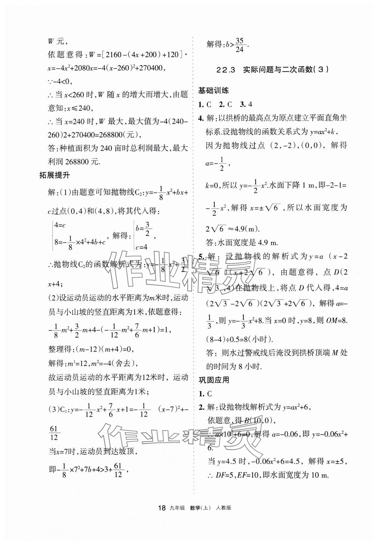 2023年學習之友九年級數(shù)學上冊人教版 參考答案第18頁