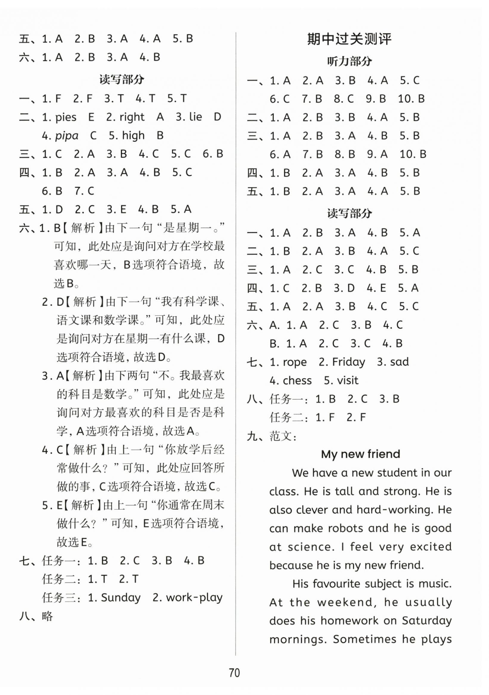 2026年知行合全程检测复习卷五年级英语上册人教版&nbsp;第2页