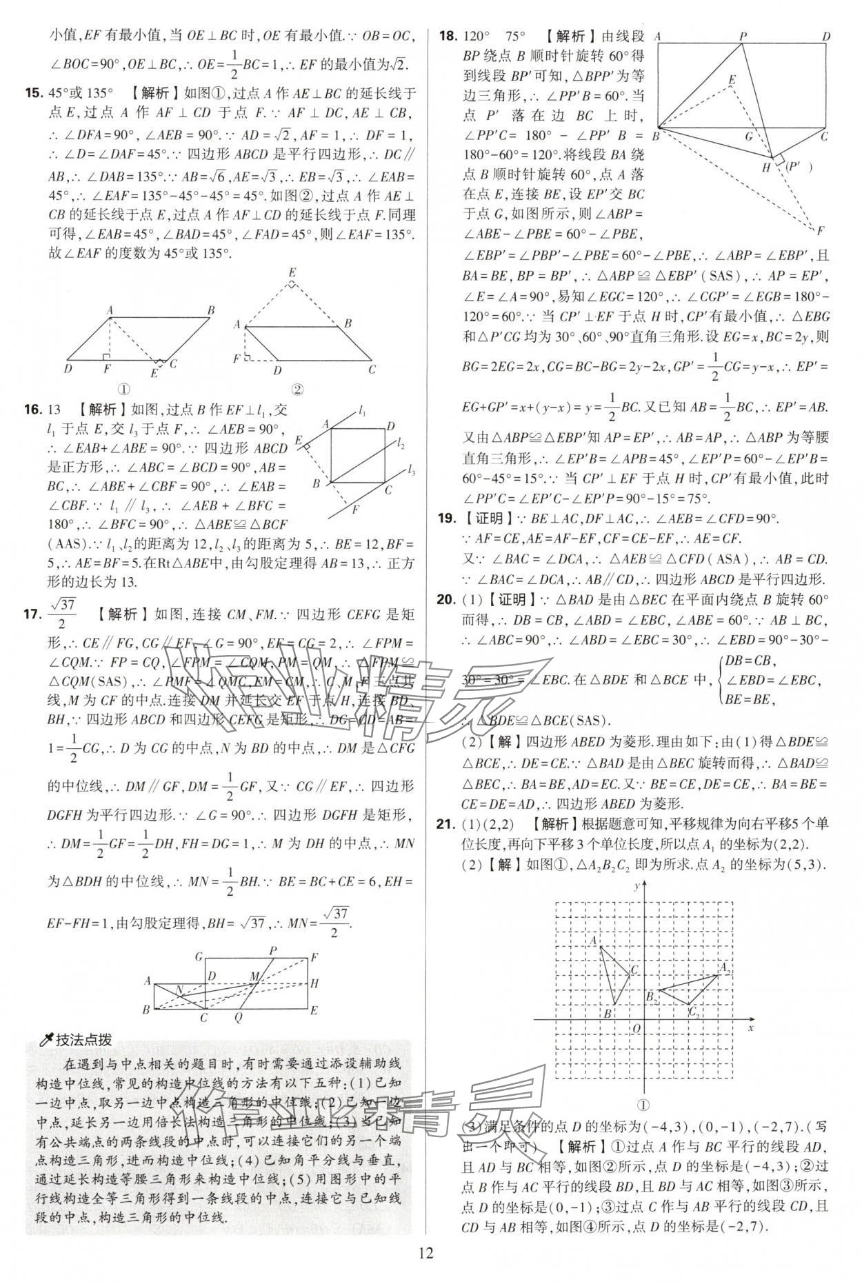 2025年學(xué)霸提優(yōu)大試卷八年級數(shù)學(xué)下冊蘇科版 第12頁