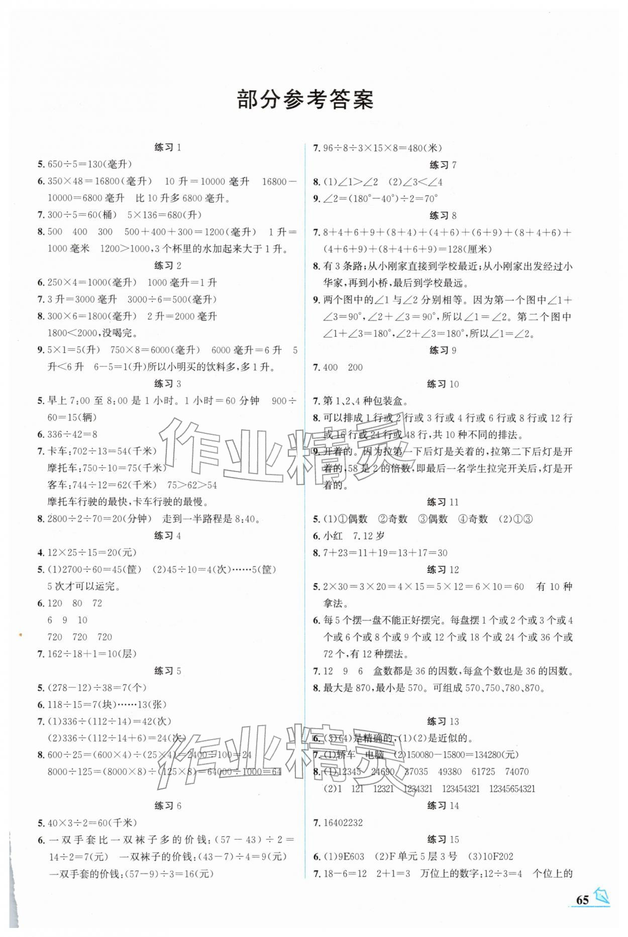 2026年名师讲坛智趣冬令营四年级数学冀教版&nbsp;第1页
