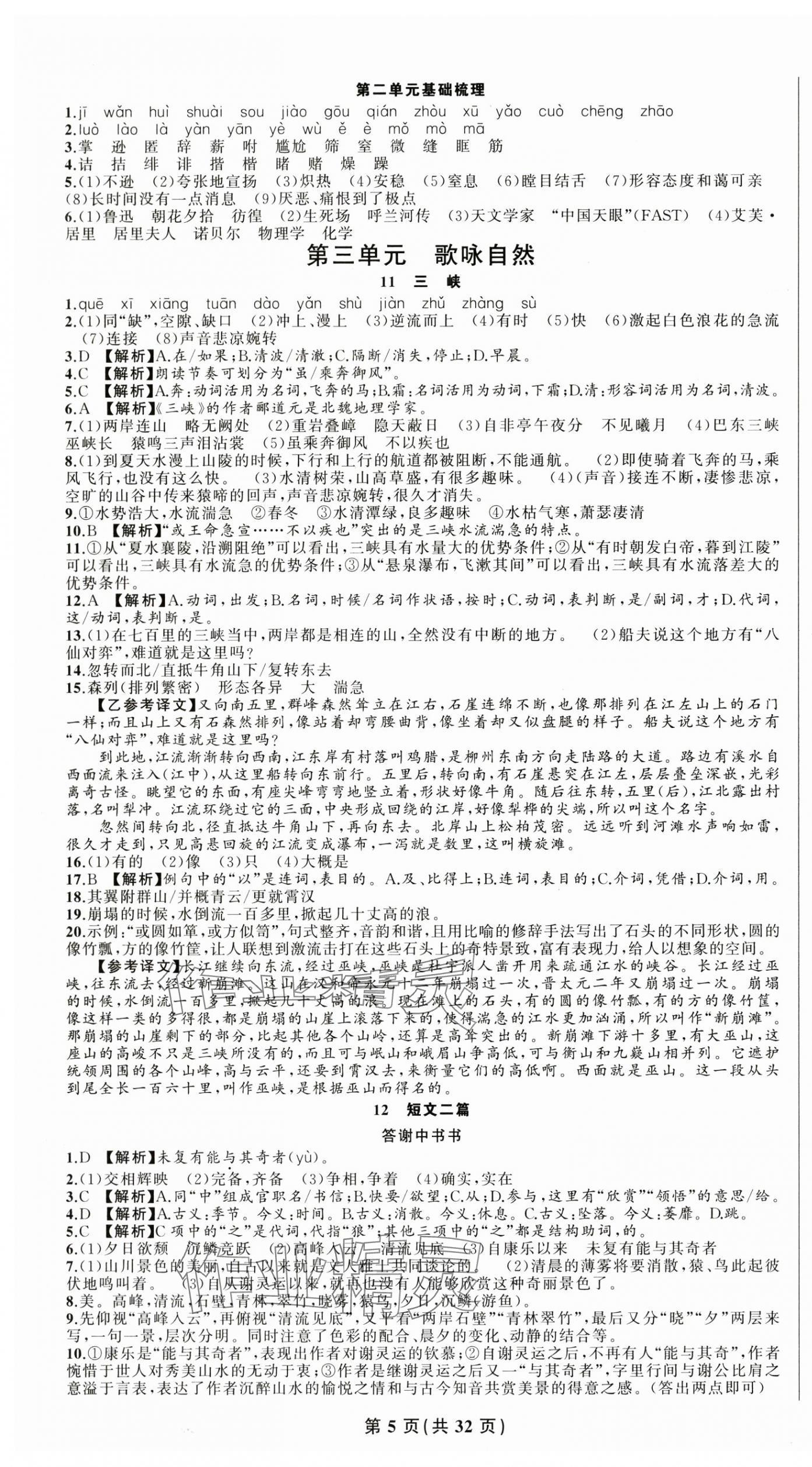 2025年四清导航八年级语文上册人教版 第5页