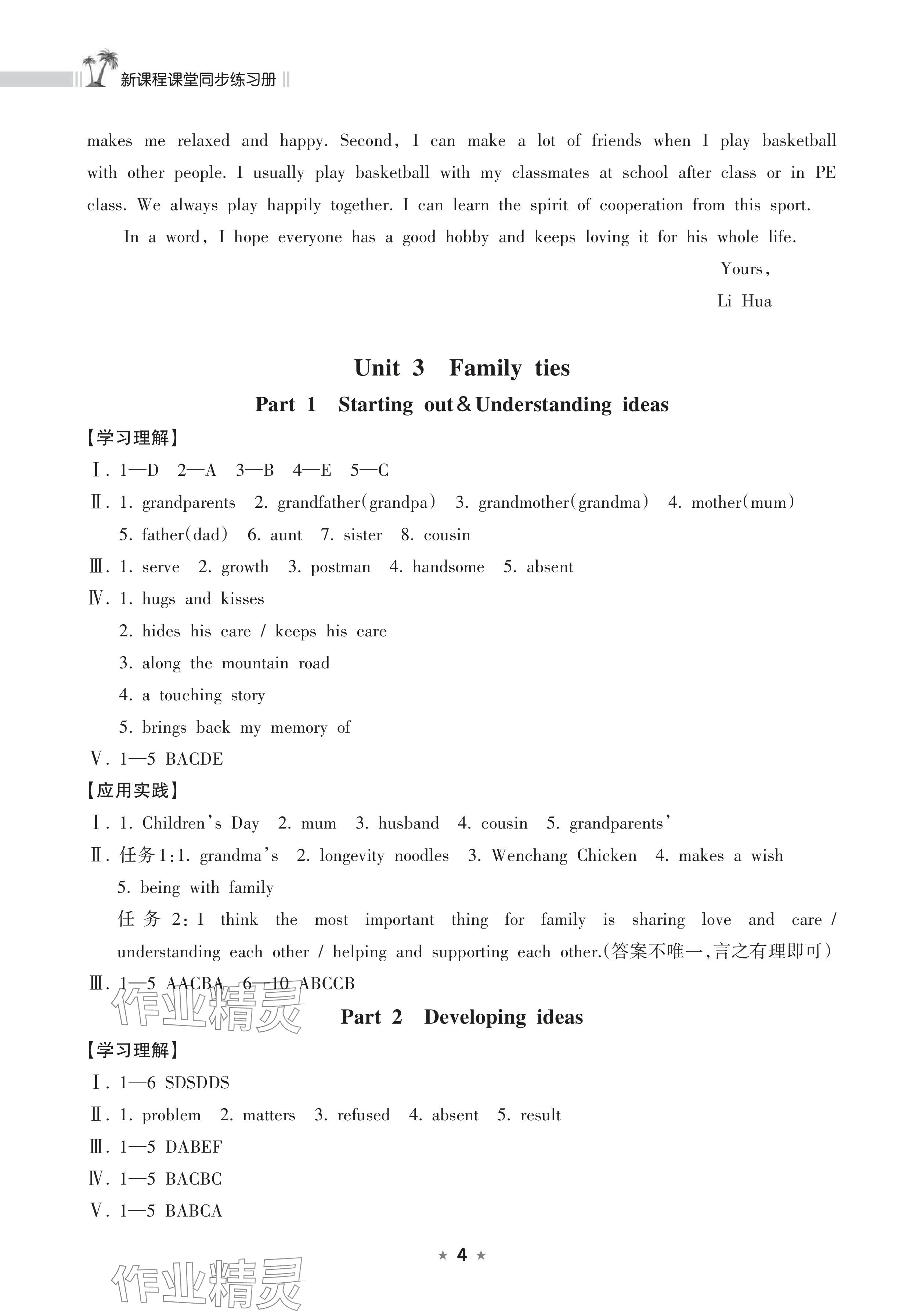 2025年新课程课堂同步练习册七年级英语上册外研版 参考答案第4页