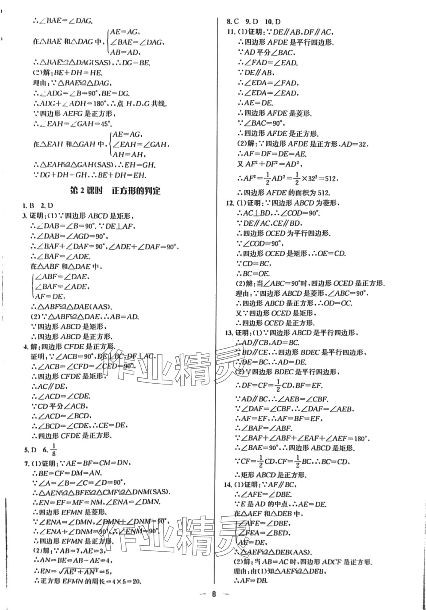 2024年正大圖書(shū)練測(cè)考八年級(jí)數(shù)學(xué)下冊(cè)魯教版 第8頁(yè)