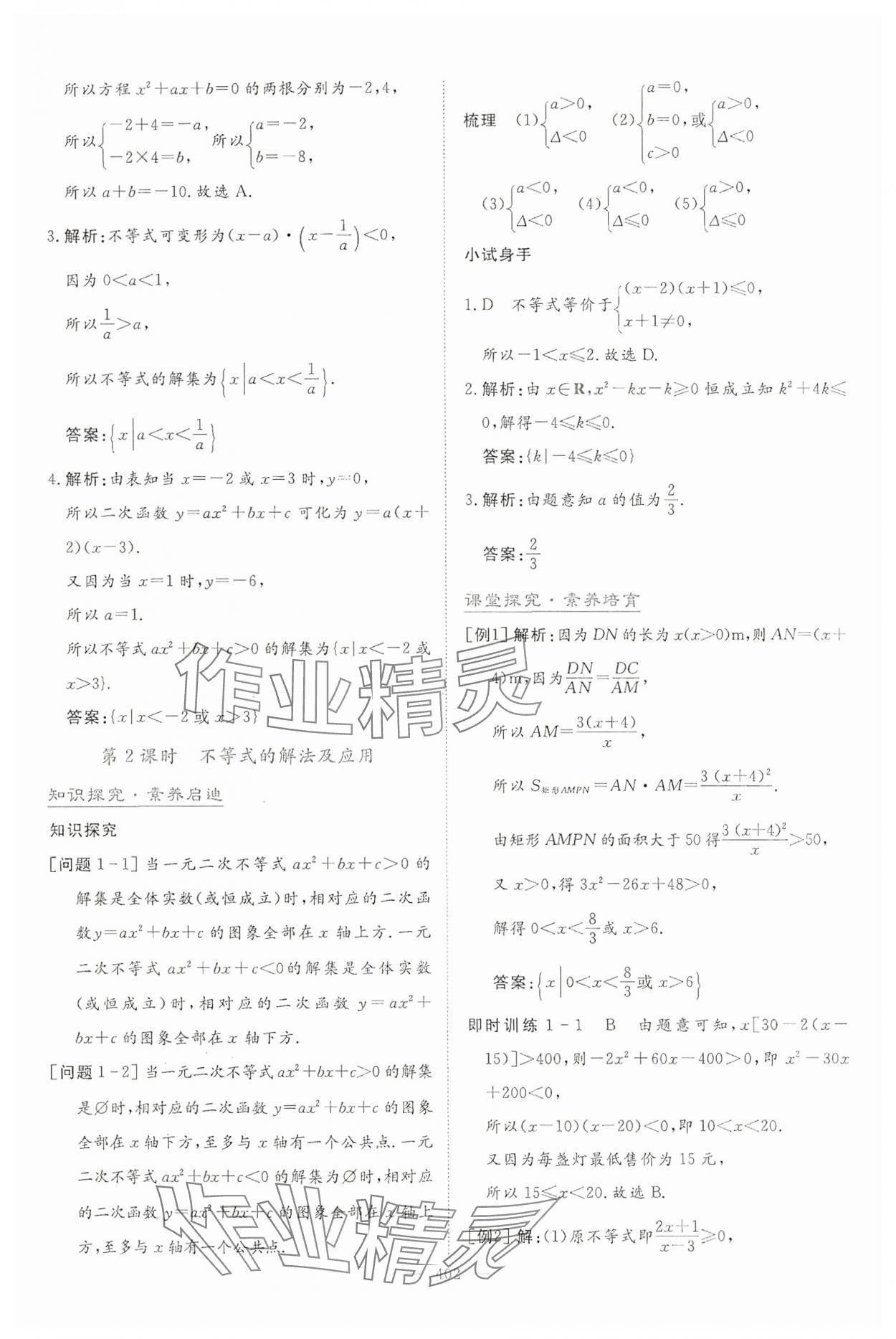 2024年高中同步測控全優(yōu)設(shè)計優(yōu)佳學(xué)案數(shù)學(xué)必修第一冊 參考答案第28頁