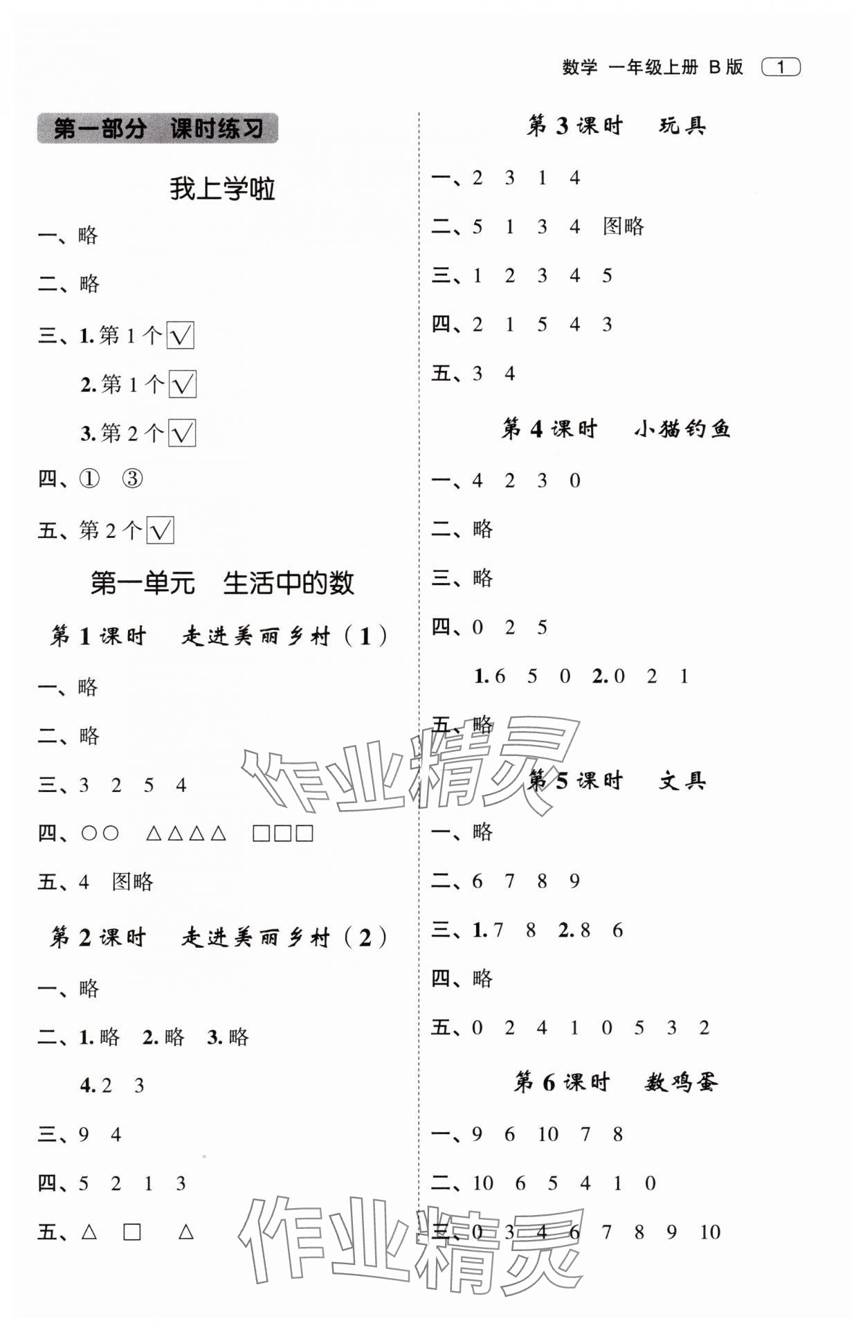 2025年名师面对面先学后练一年级数学上册北师大版 第1页