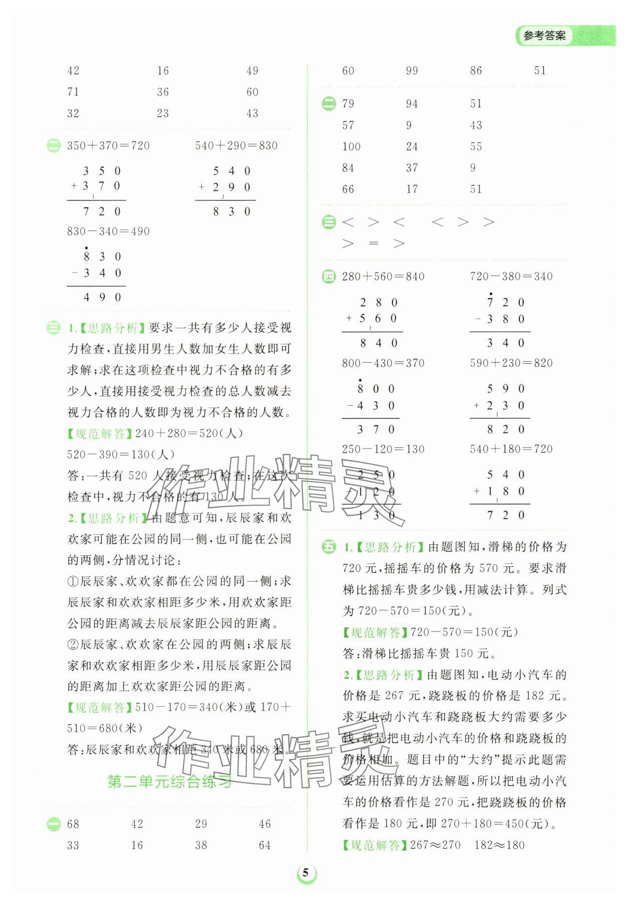 2023年金牛耳計算天天練三年級數學上冊人教版 第5頁