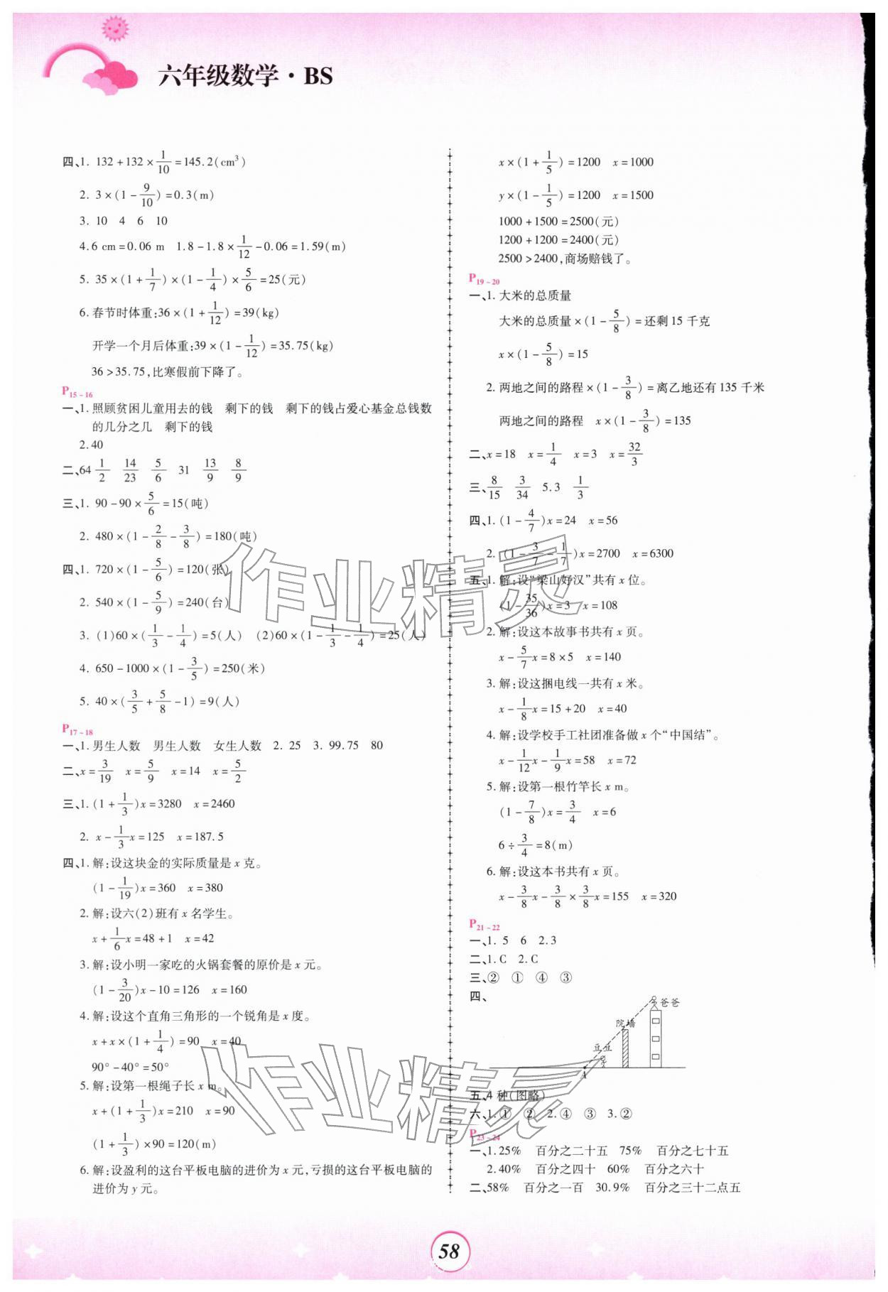 2026年金牌題庫快樂假期復(fù)習(xí)計(jì)劃六年級數(shù)學(xué)北師大版&nbsp;第2頁
