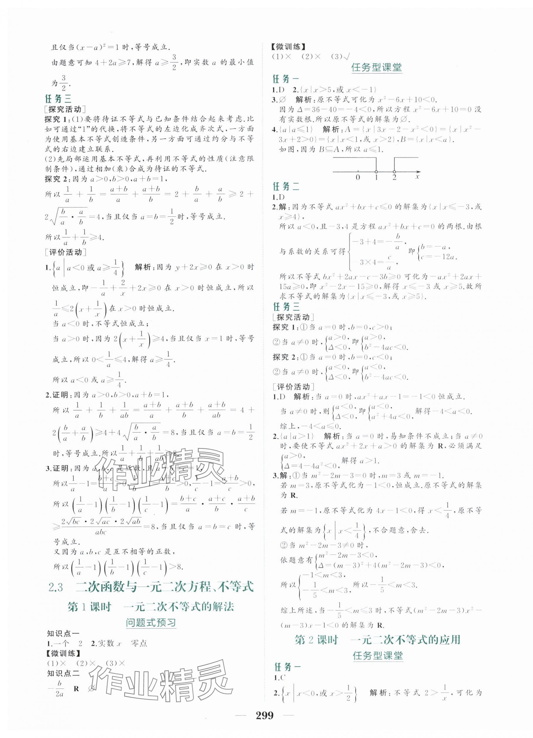 2023年点金训练精讲巧练高中数学必修第一册人教版 第7页