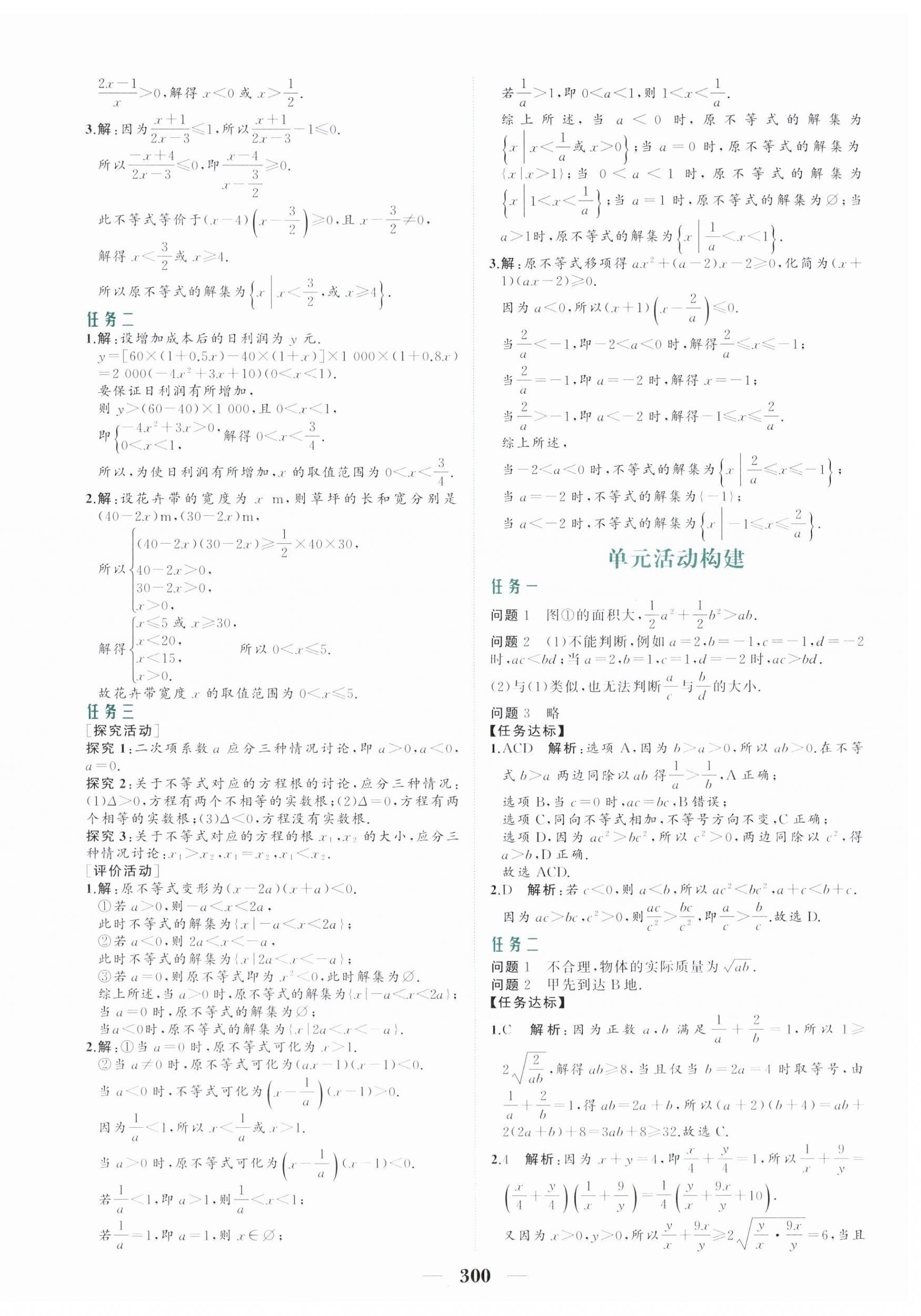 2023年点金训练精讲巧练高中数学必修第一册人教版 第8页