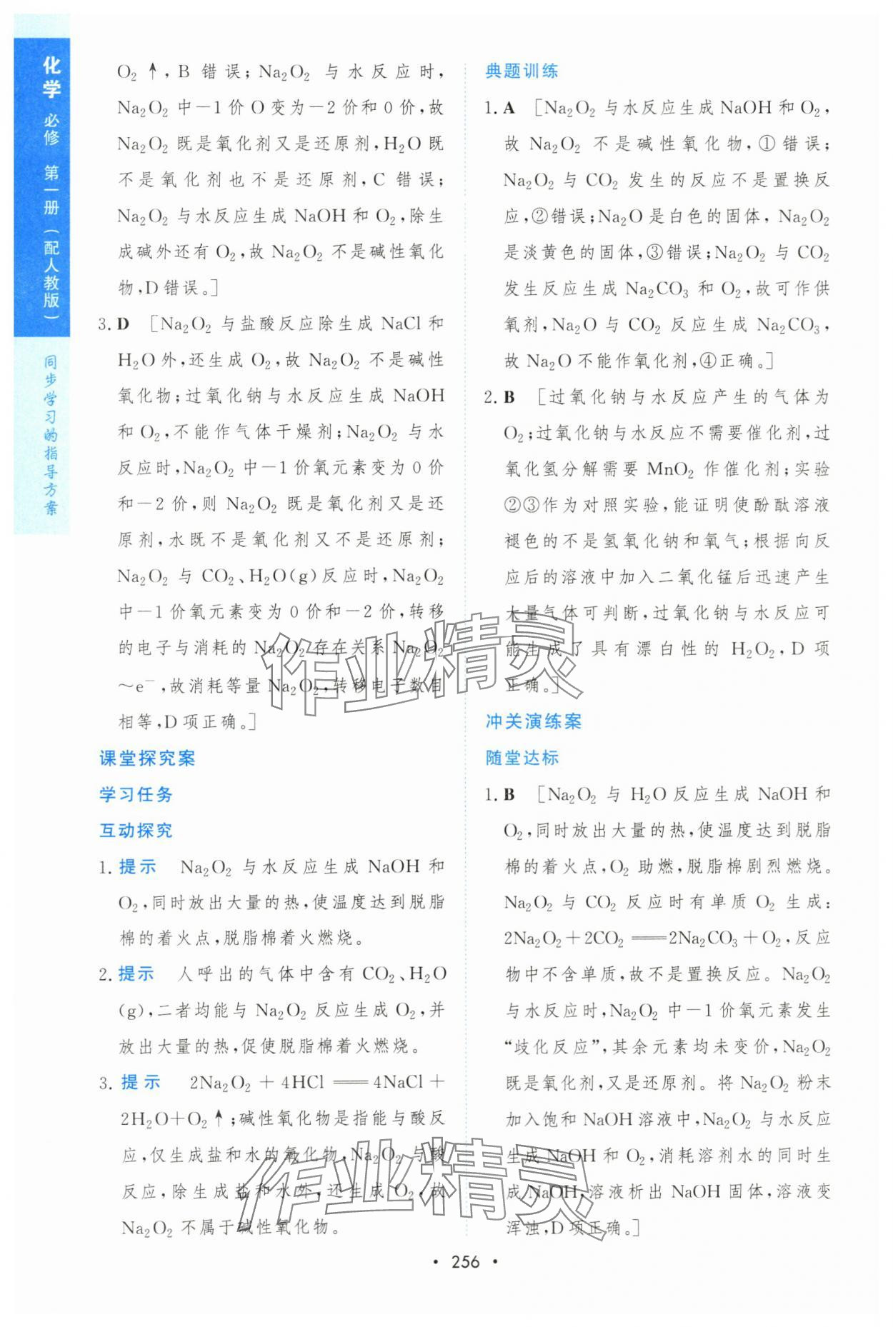 2023年新課程學(xué)習(xí)與測(cè)評(píng)高一化學(xué)必修1人教版 參考答案第15頁(yè)